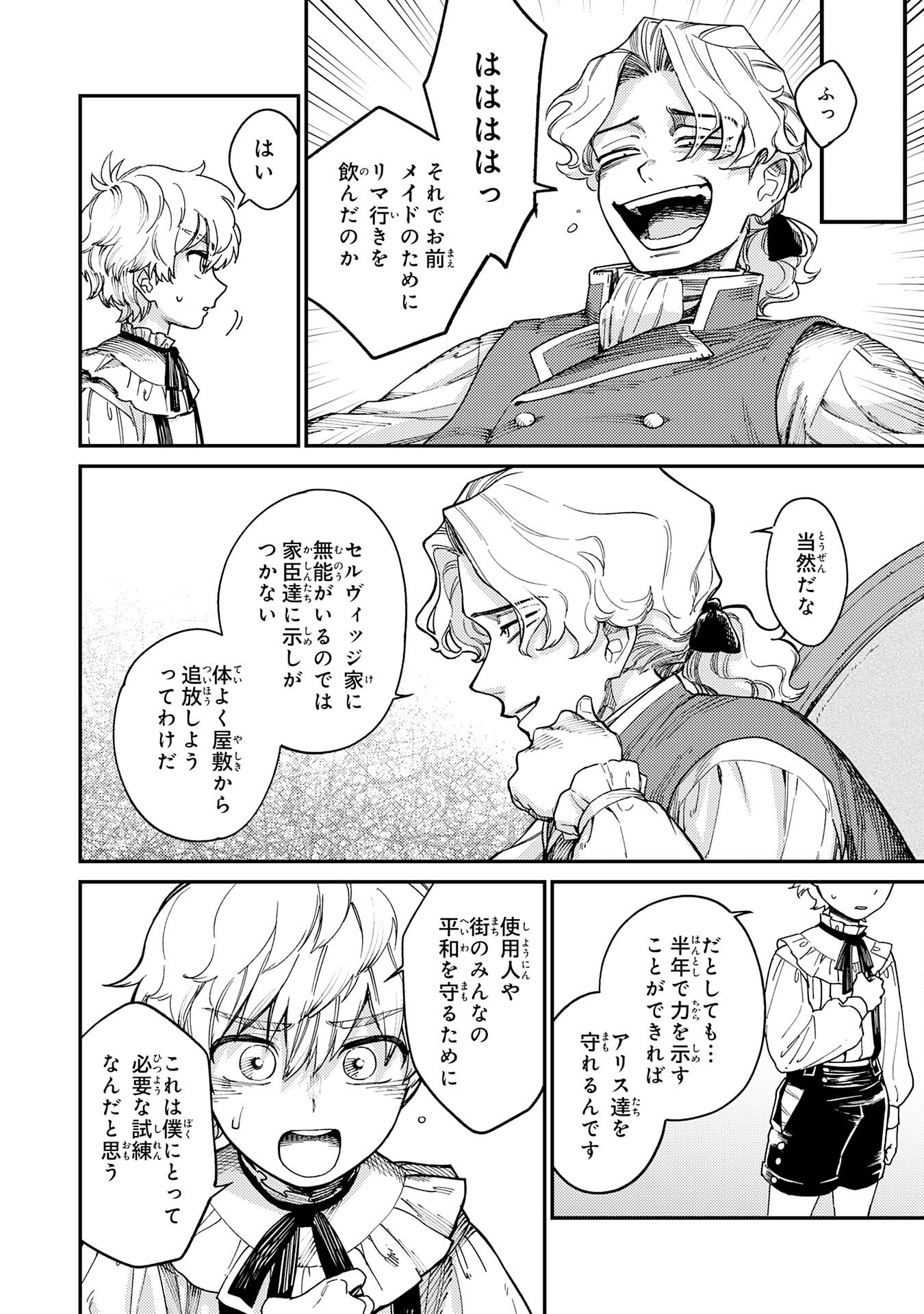 Ohitoyoshi Ryoushu No Kanzen Muketsu Na Bouei-jutsu: Bannou Seisan Mahou De Kizuita Jousai Toshi Wa Mukau Tokoro Teki Nashi Desu! - Chapter 3 - Page 12