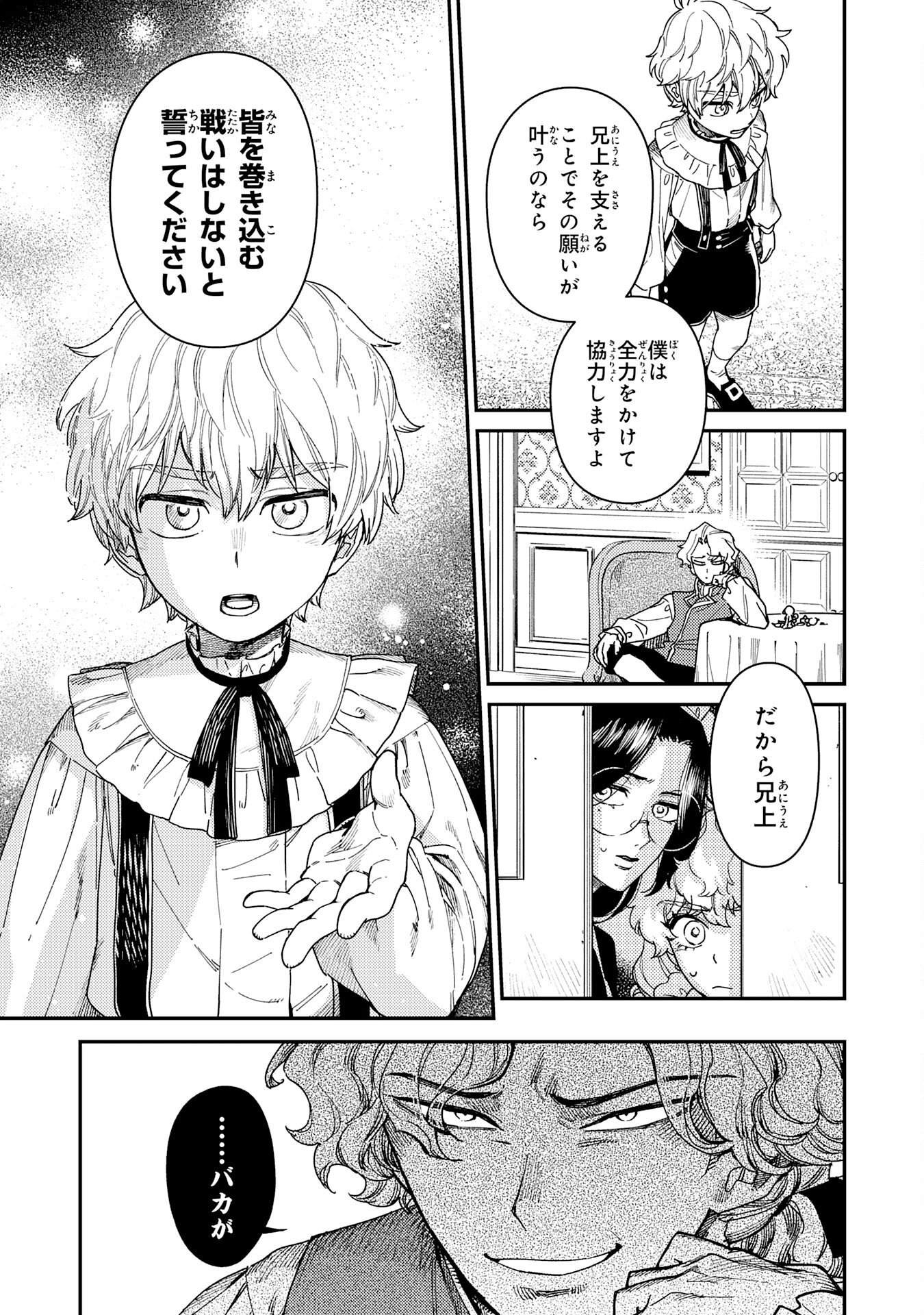 Ohitoyoshi Ryoushu No Kanzen Muketsu Na Bouei-jutsu: Bannou Seisan Mahou De Kizuita Jousai Toshi Wa Mukau Tokoro Teki Nashi Desu! - Chapter 3 - Page 13