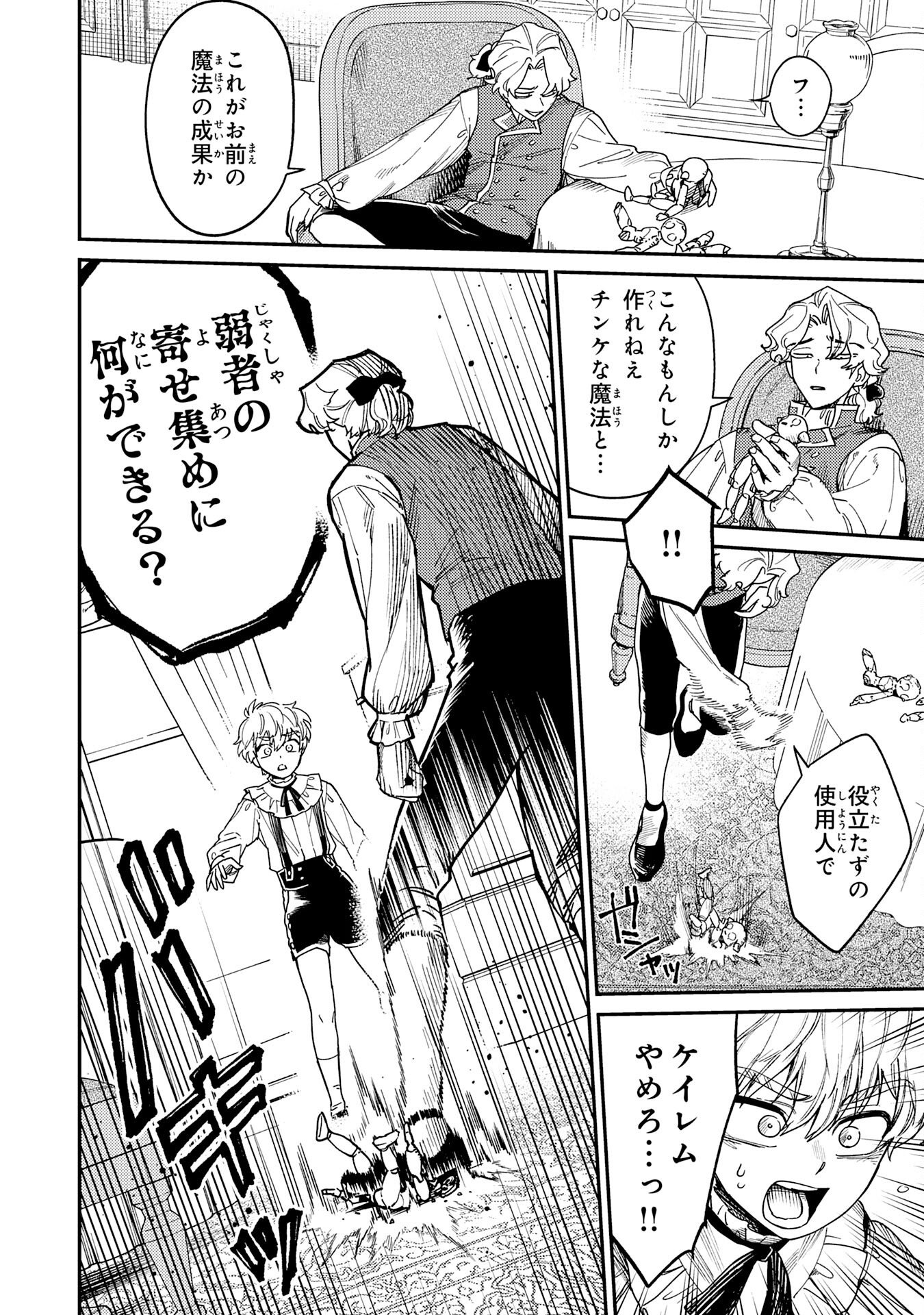 Ohitoyoshi Ryoushu No Kanzen Muketsu Na Bouei-jutsu: Bannou Seisan Mahou De Kizuita Jousai Toshi Wa Mukau Tokoro Teki Nashi Desu! - Chapter 3 - Page 14