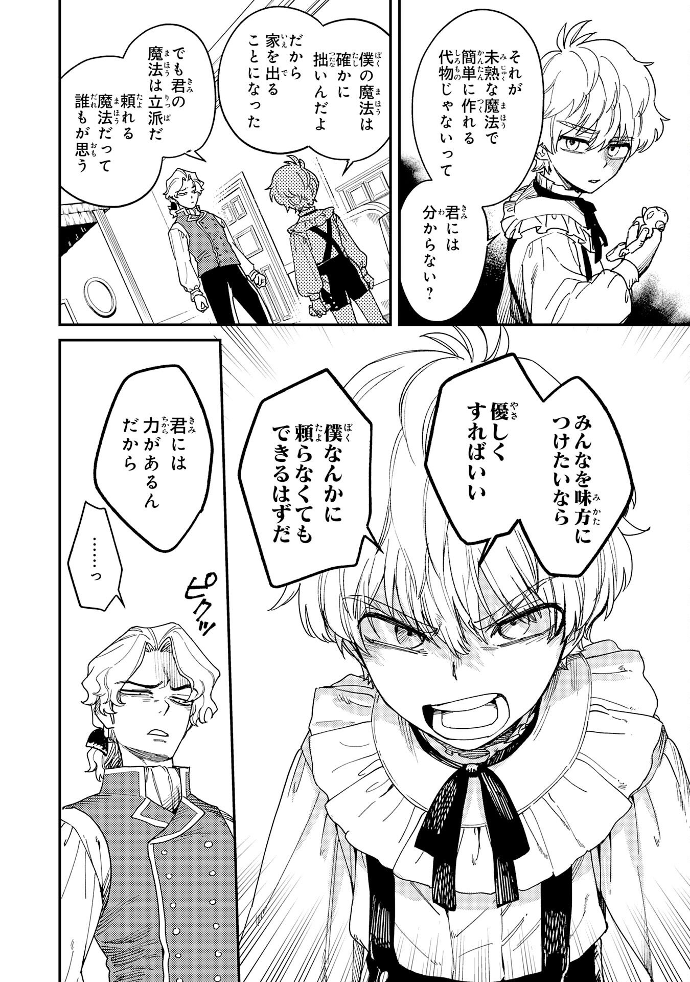 Ohitoyoshi Ryoushu No Kanzen Muketsu Na Bouei-jutsu: Bannou Seisan Mahou De Kizuita Jousai Toshi Wa Mukau Tokoro Teki Nashi Desu! - Chapter 3 - Page 16