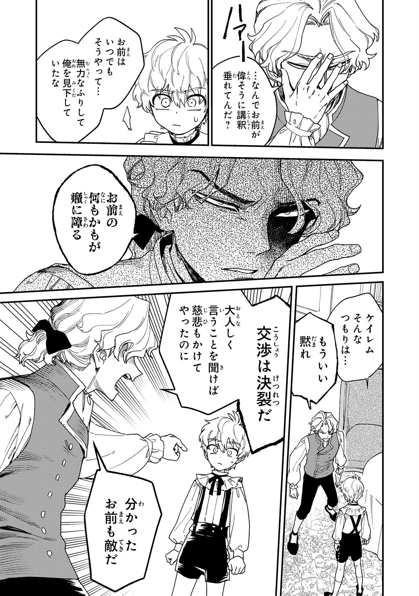 Ohitoyoshi Ryoushu No Kanzen Muketsu Na Bouei-jutsu: Bannou Seisan Mahou De Kizuita Jousai Toshi Wa Mukau Tokoro Teki Nashi Desu! - Chapter 3 - Page 17