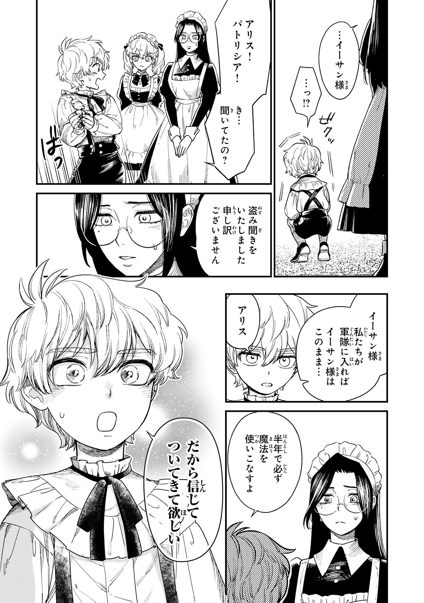 Ohitoyoshi Ryoushu No Kanzen Muketsu Na Bouei-jutsu: Bannou Seisan Mahou De Kizuita Jousai Toshi Wa Mukau Tokoro Teki Nashi Desu! - Chapter 3 - Page 19