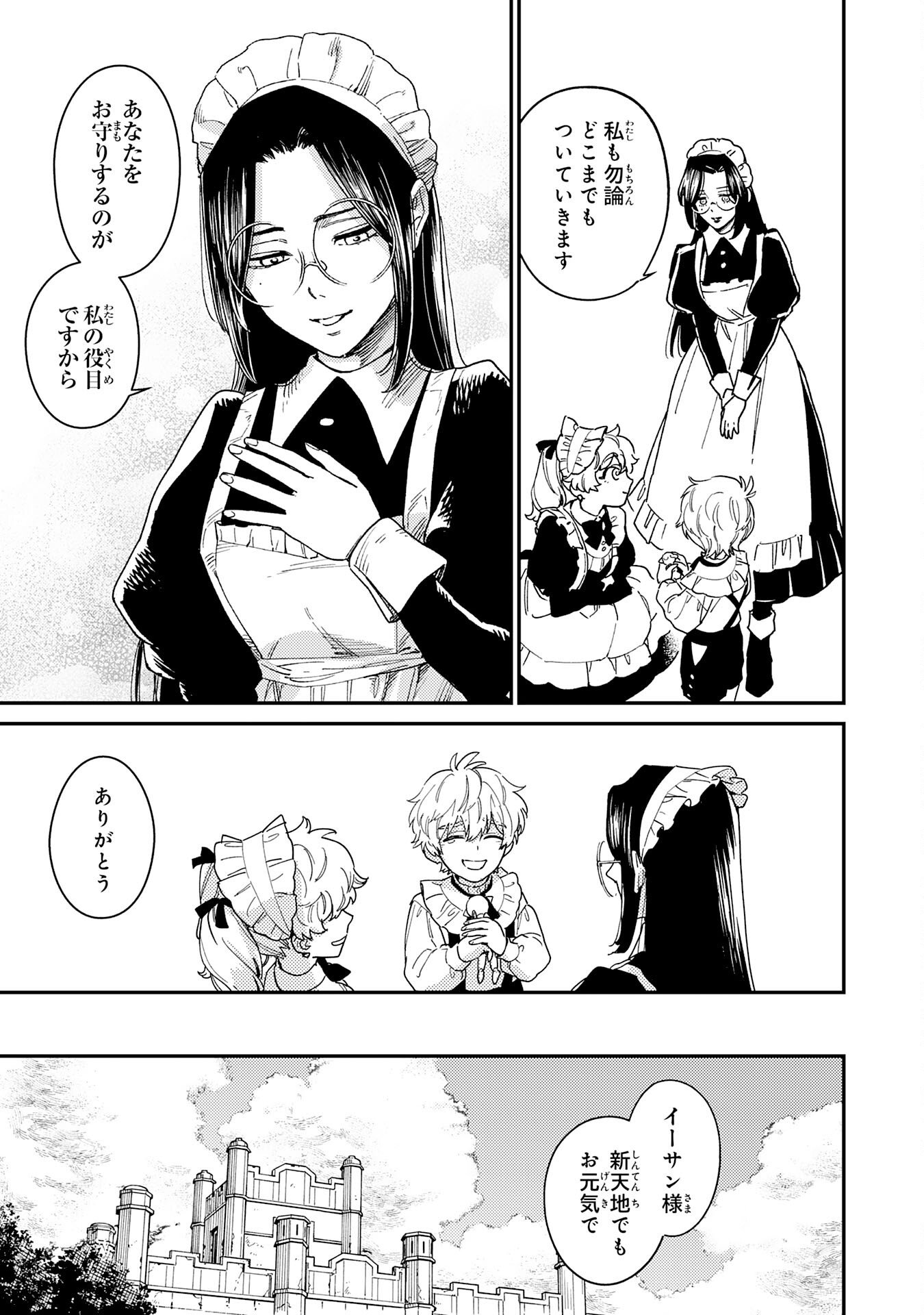 Ohitoyoshi Ryoushu No Kanzen Muketsu Na Bouei-jutsu: Bannou Seisan Mahou De Kizuita Jousai Toshi Wa Mukau Tokoro Teki Nashi Desu! - Chapter 3 - Page 21