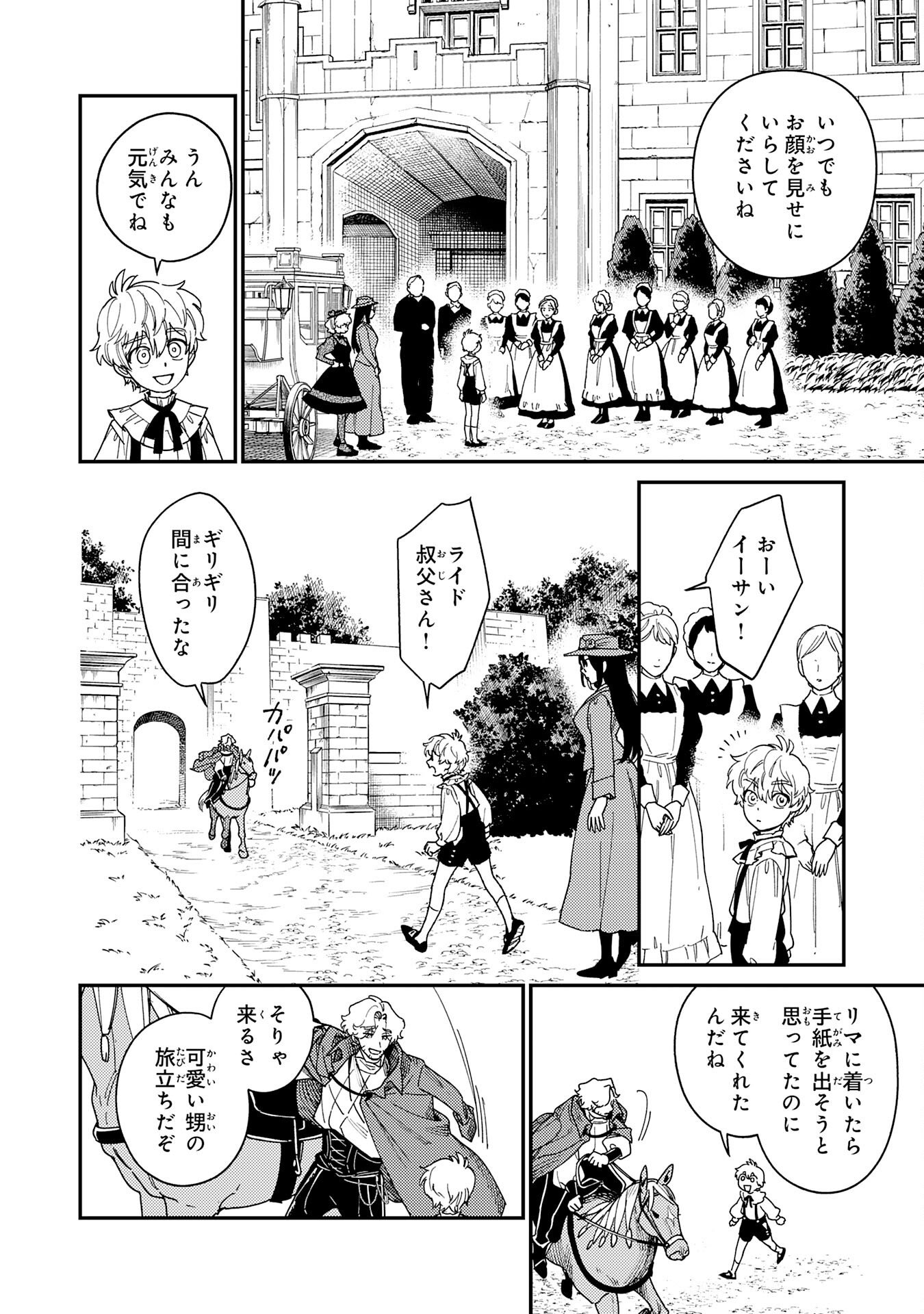 Ohitoyoshi Ryoushu No Kanzen Muketsu Na Bouei-jutsu: Bannou Seisan Mahou De Kizuita Jousai Toshi Wa Mukau Tokoro Teki Nashi Desu! - Chapter 3 - Page 22
