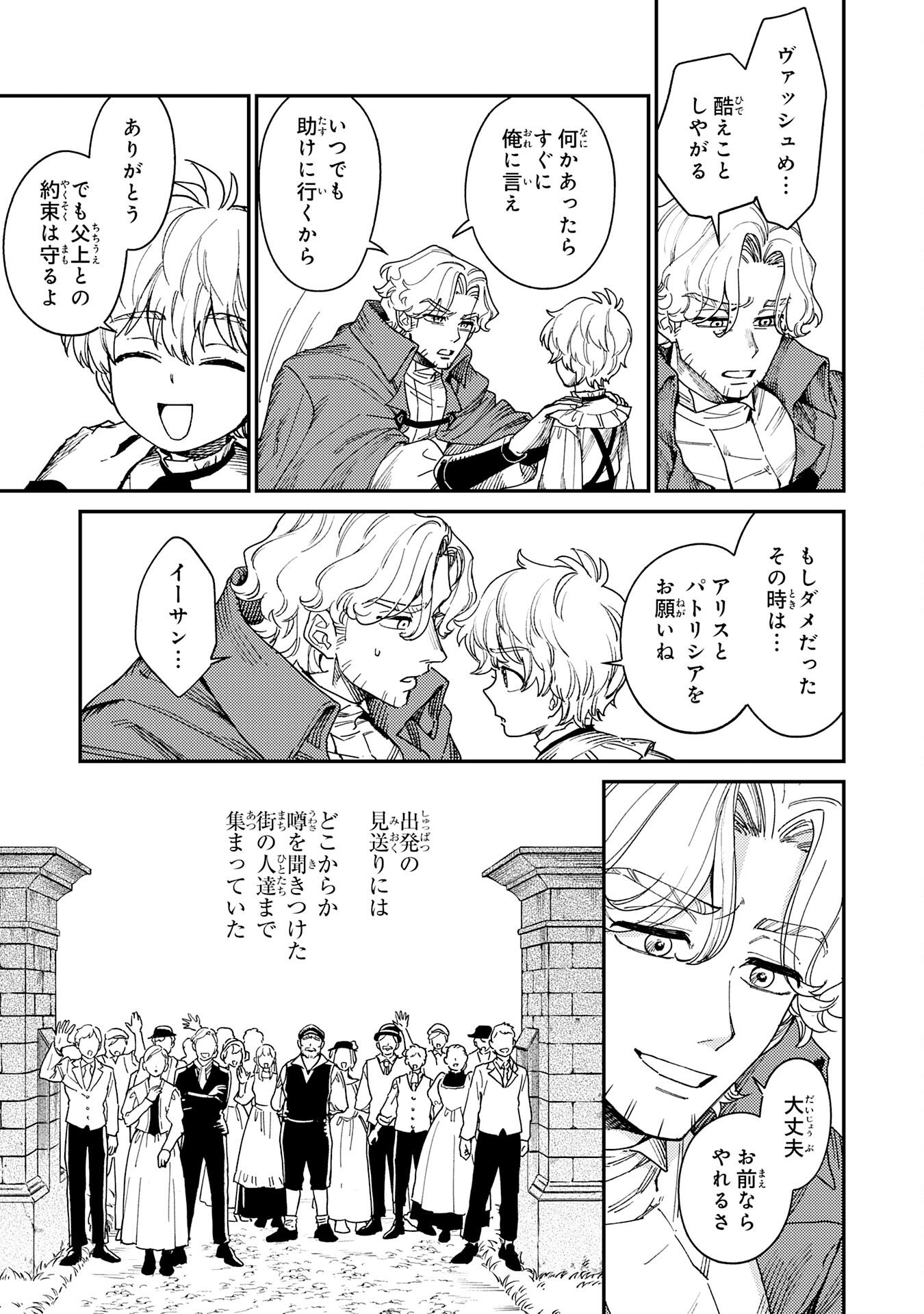 Ohitoyoshi Ryoushu No Kanzen Muketsu Na Bouei-jutsu: Bannou Seisan Mahou De Kizuita Jousai Toshi Wa Mukau Tokoro Teki Nashi Desu! - Chapter 3 - Page 23
