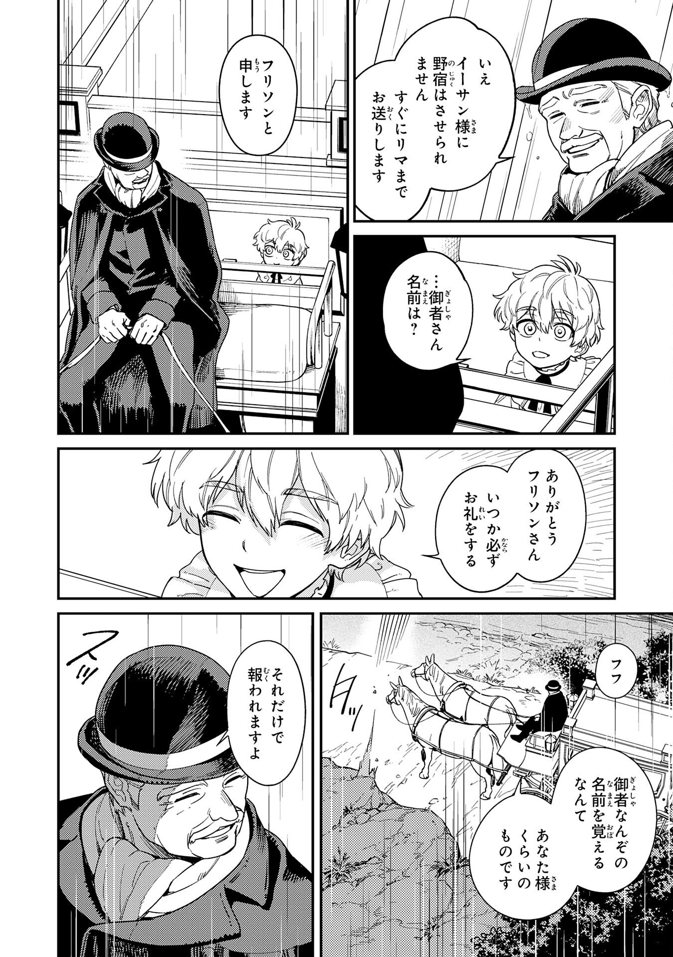 Ohitoyoshi Ryoushu No Kanzen Muketsu Na Bouei-jutsu: Bannou Seisan Mahou De Kizuita Jousai Toshi Wa Mukau Tokoro Teki Nashi Desu! - Chapter 3 - Page 26