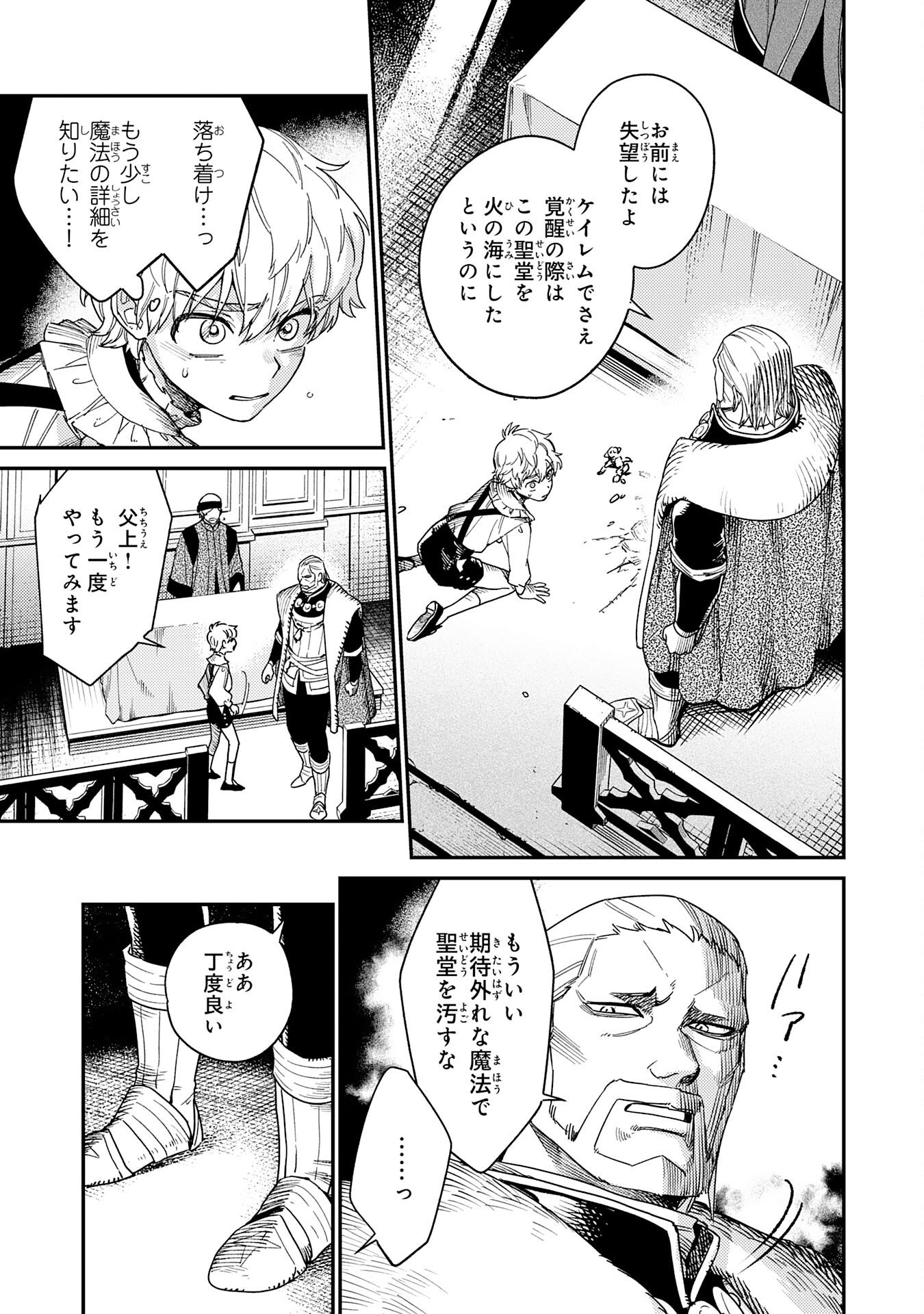 Ohitoyoshi Ryoushu No Kanzen Muketsu Na Bouei-jutsu: Bannou Seisan Mahou De Kizuita Jousai Toshi Wa Mukau Tokoro Teki Nashi Desu! - Chapter 3 - Page 3