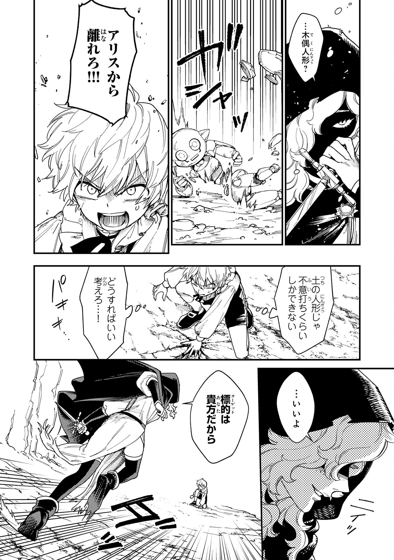 Ohitoyoshi Ryoushu No Kanzen Muketsu Na Bouei-jutsu: Bannou Seisan Mahou De Kizuita Jousai Toshi Wa Mukau Tokoro Teki Nashi Desu! - Chapter 3 - Page 30