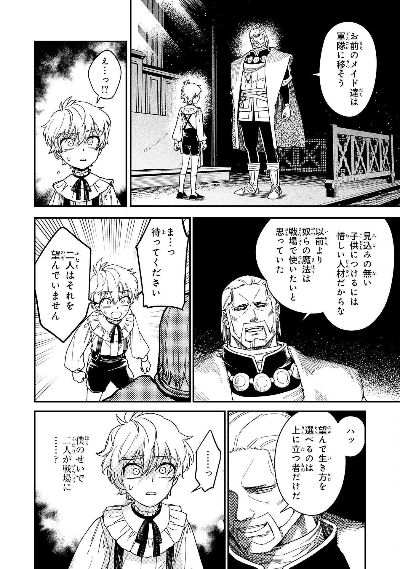 Ohitoyoshi Ryoushu No Kanzen Muketsu Na Bouei-jutsu: Bannou Seisan Mahou De Kizuita Jousai Toshi Wa Mukau Tokoro Teki Nashi Desu! - Chapter 3 - Page 4