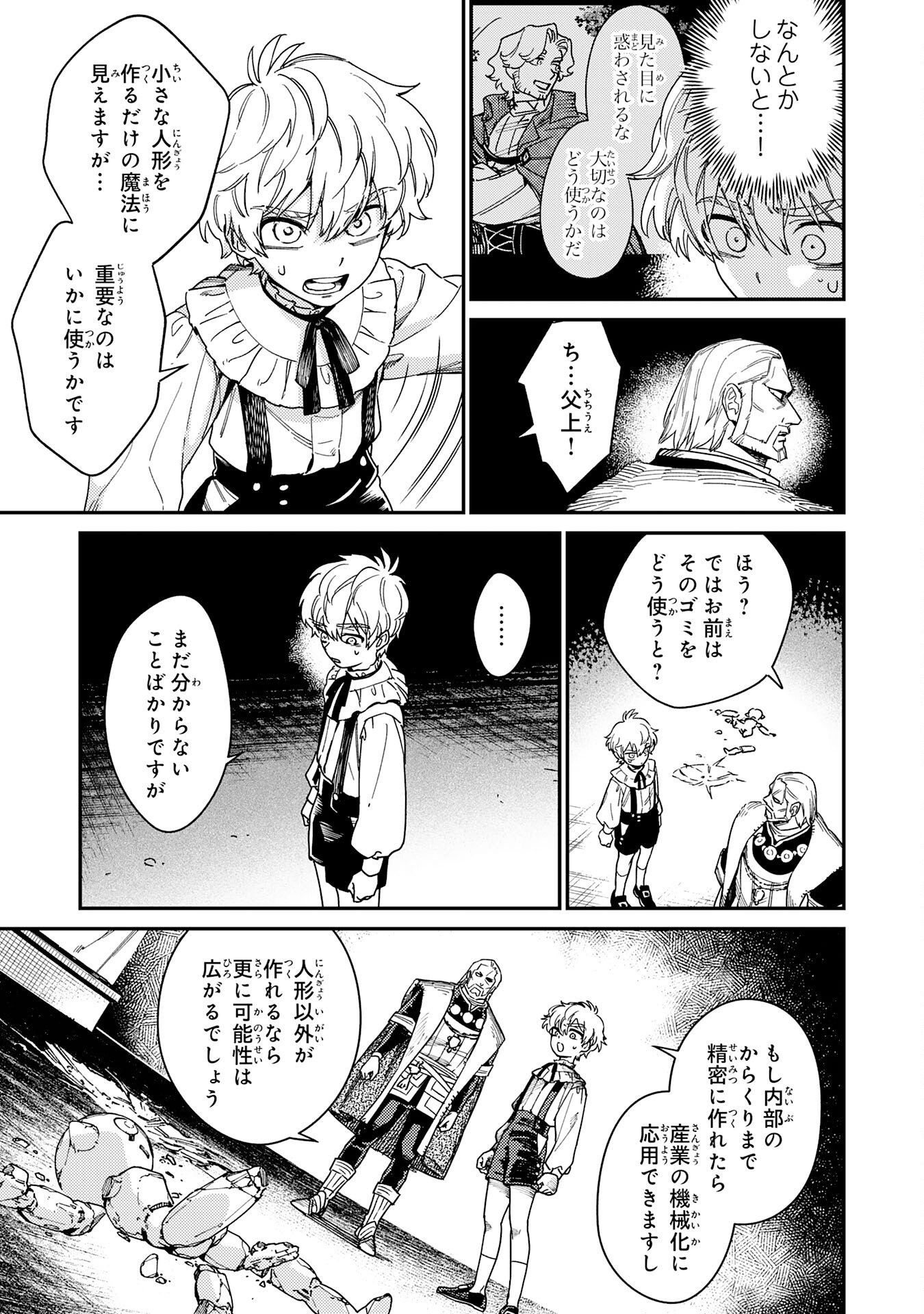 Ohitoyoshi Ryoushu No Kanzen Muketsu Na Bouei-jutsu: Bannou Seisan Mahou De Kizuita Jousai Toshi Wa Mukau Tokoro Teki Nashi Desu! - Chapter 3 - Page 5