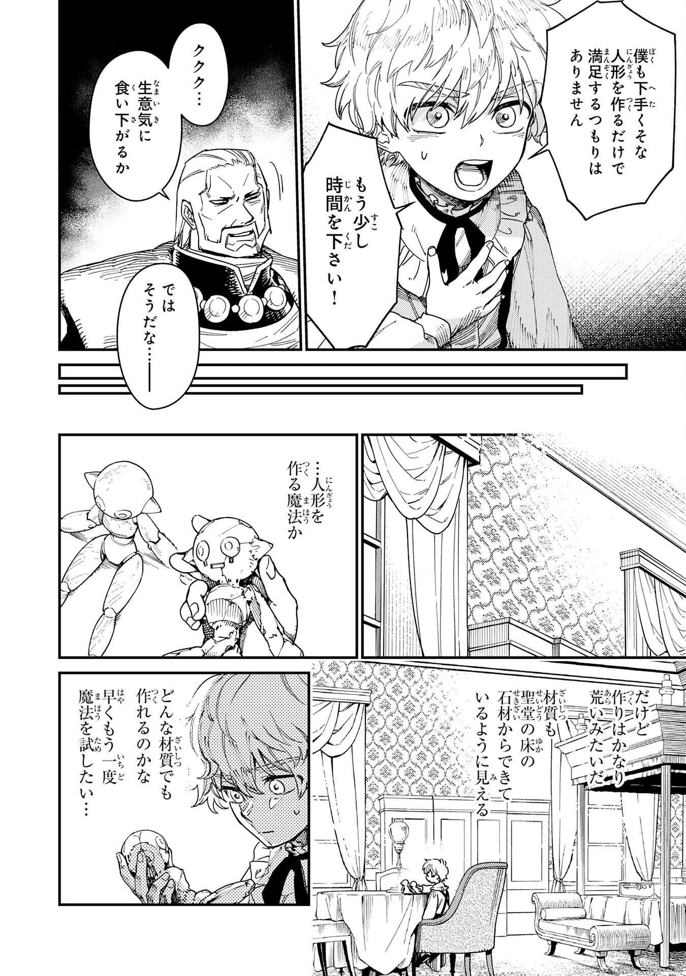 Ohitoyoshi Ryoushu No Kanzen Muketsu Na Bouei-jutsu: Bannou Seisan Mahou De Kizuita Jousai Toshi Wa Mukau Tokoro Teki Nashi Desu! - Chapter 3 - Page 6