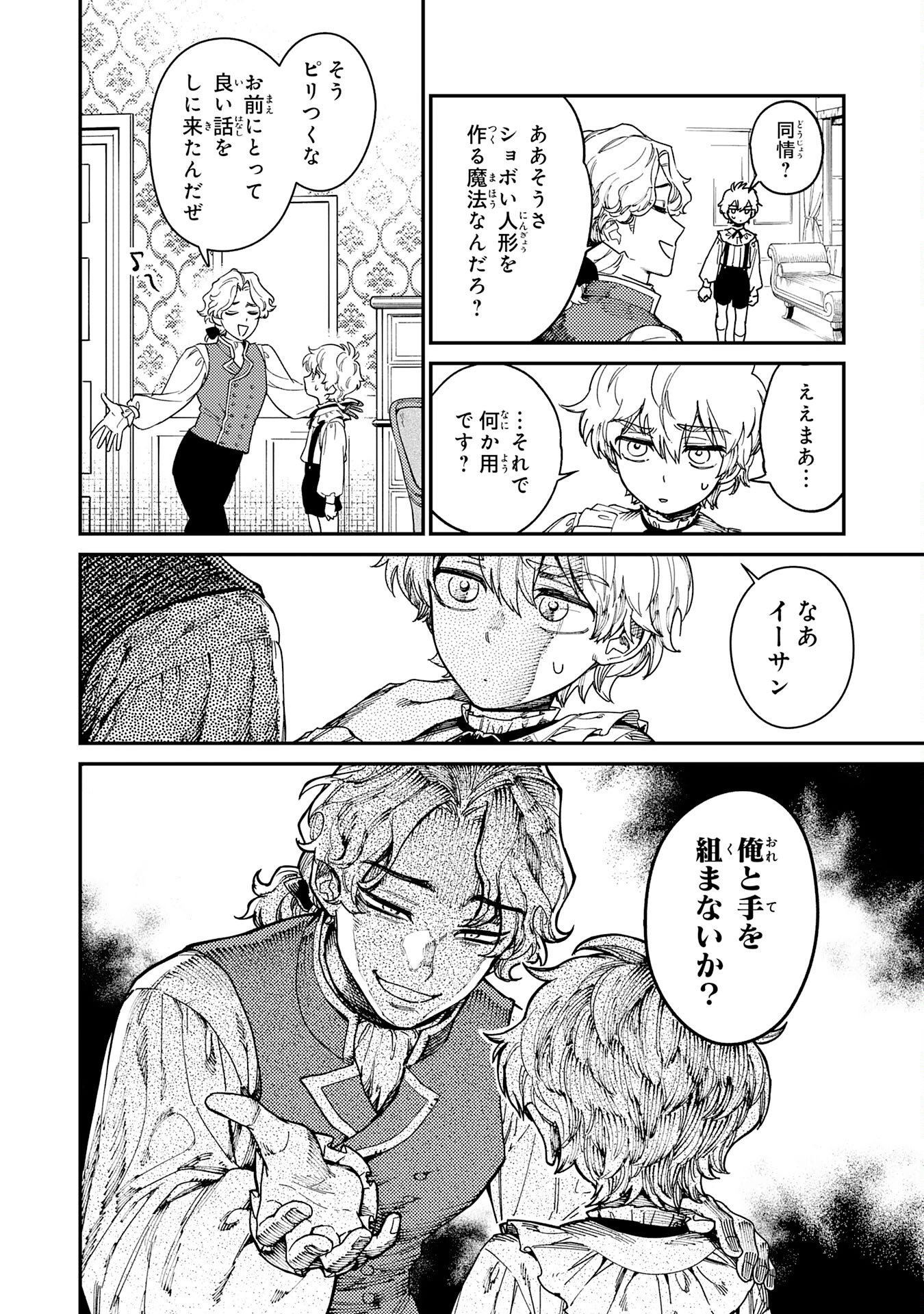 Ohitoyoshi Ryoushu No Kanzen Muketsu Na Bouei-jutsu: Bannou Seisan Mahou De Kizuita Jousai Toshi Wa Mukau Tokoro Teki Nashi Desu! - Chapter 3 - Page 8