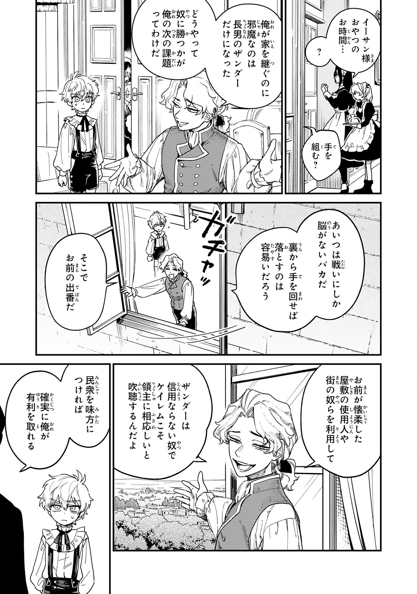 Ohitoyoshi Ryoushu No Kanzen Muketsu Na Bouei-jutsu: Bannou Seisan Mahou De Kizuita Jousai Toshi Wa Mukau Tokoro Teki Nashi Desu! - Chapter 3 - Page 9