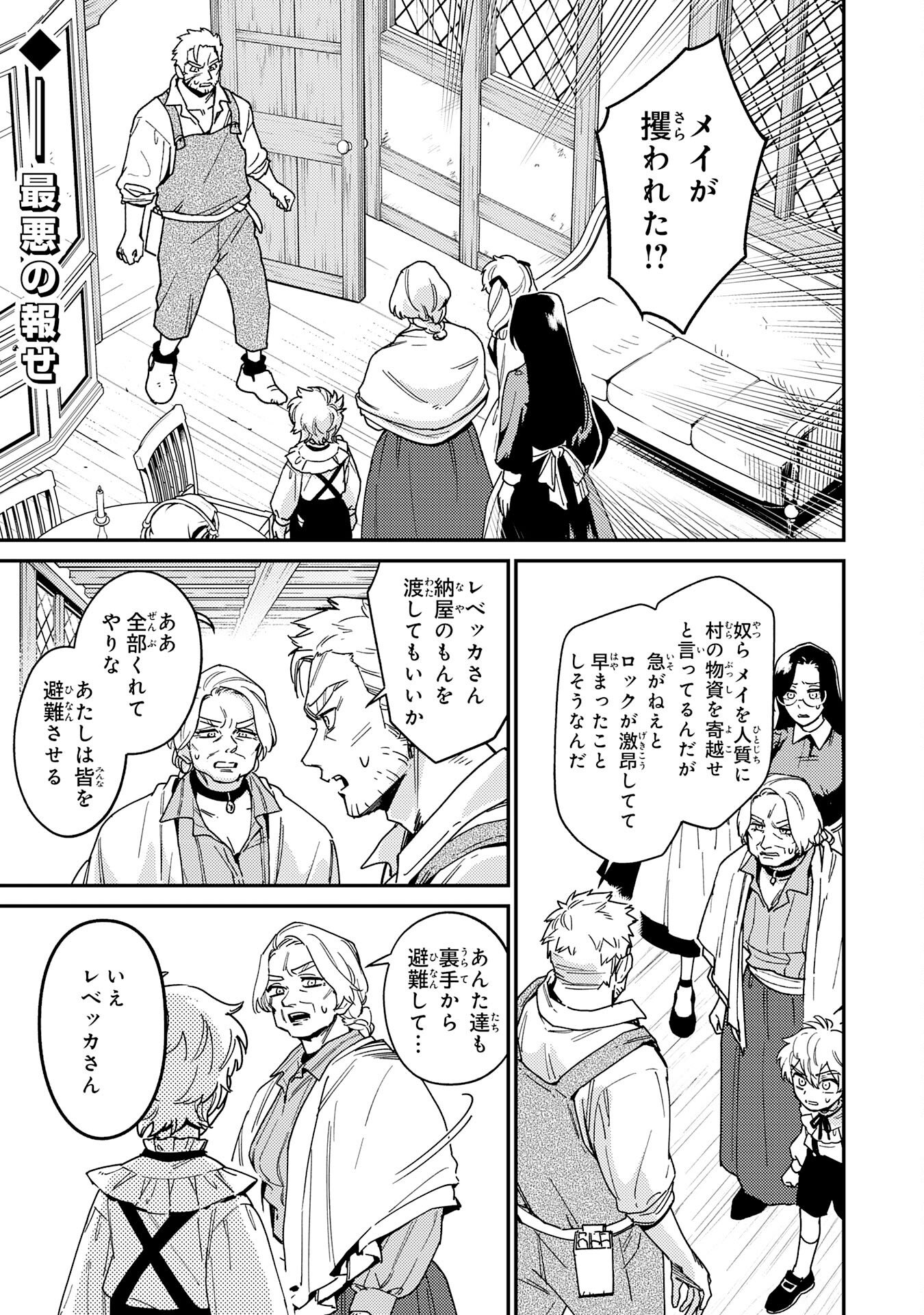 Ohitoyoshi Ryoushu No Kanzen Muketsu Na Bouei-jutsu: Bannou Seisan Mahou De Kizuita Jousai Toshi Wa Mukau Tokoro Teki Nashi Desu! - Chapter 5 - Page 1