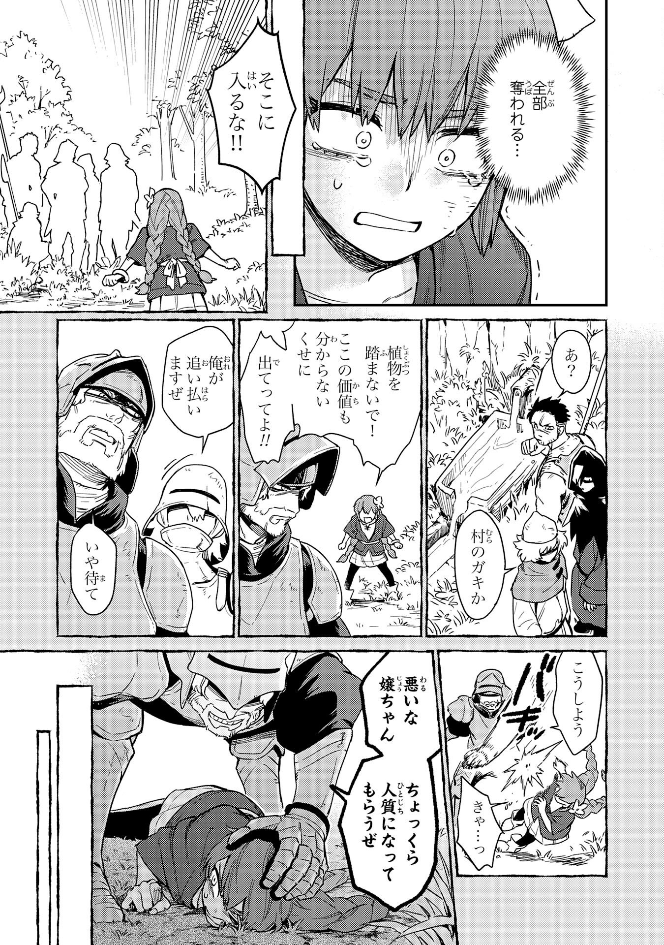 Ohitoyoshi Ryoushu No Kanzen Muketsu Na Bouei-jutsu: Bannou Seisan Mahou De Kizuita Jousai Toshi Wa Mukau Tokoro Teki Nashi Desu! - Chapter 5 - Page 13