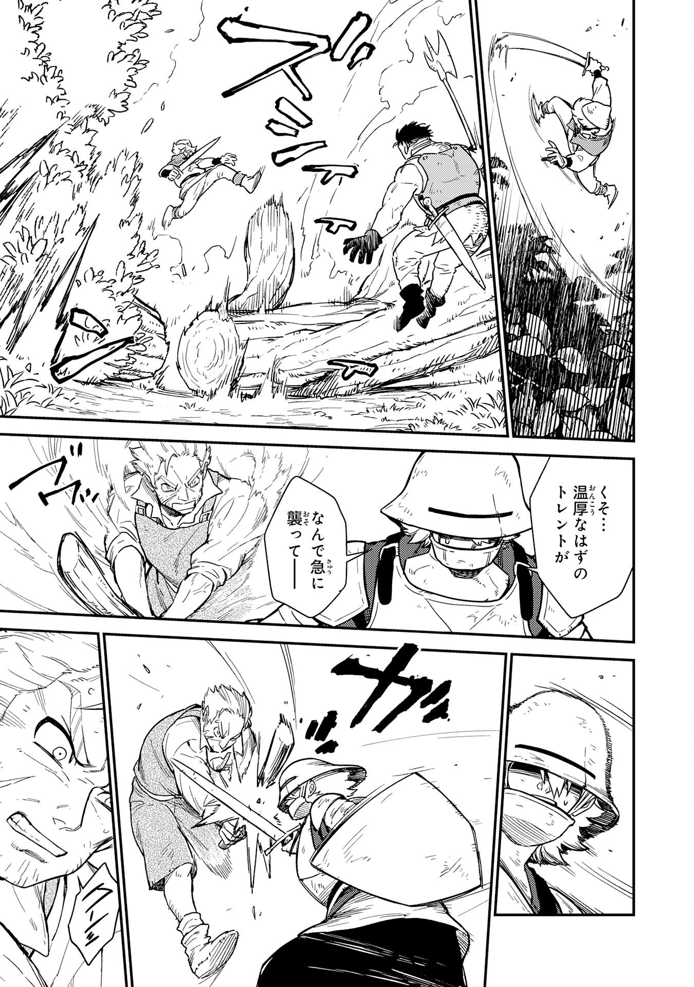 Ohitoyoshi Ryoushu No Kanzen Muketsu Na Bouei-jutsu: Bannou Seisan Mahou De Kizuita Jousai Toshi Wa Mukau Tokoro Teki Nashi Desu! - Chapter 5 - Page 21