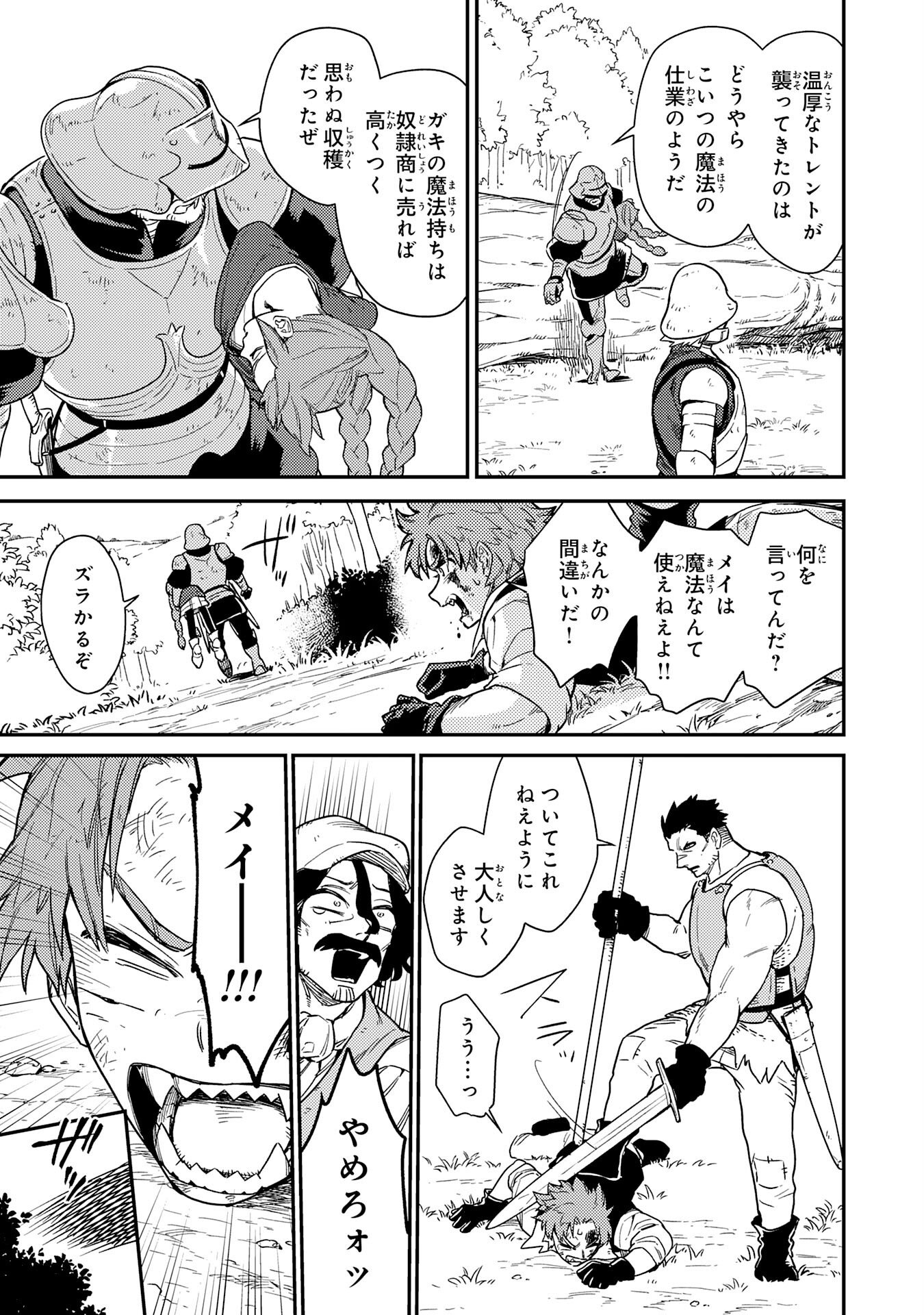 Ohitoyoshi Ryoushu No Kanzen Muketsu Na Bouei-jutsu: Bannou Seisan Mahou De Kizuita Jousai Toshi Wa Mukau Tokoro Teki Nashi Desu! - Chapter 5 - Page 23