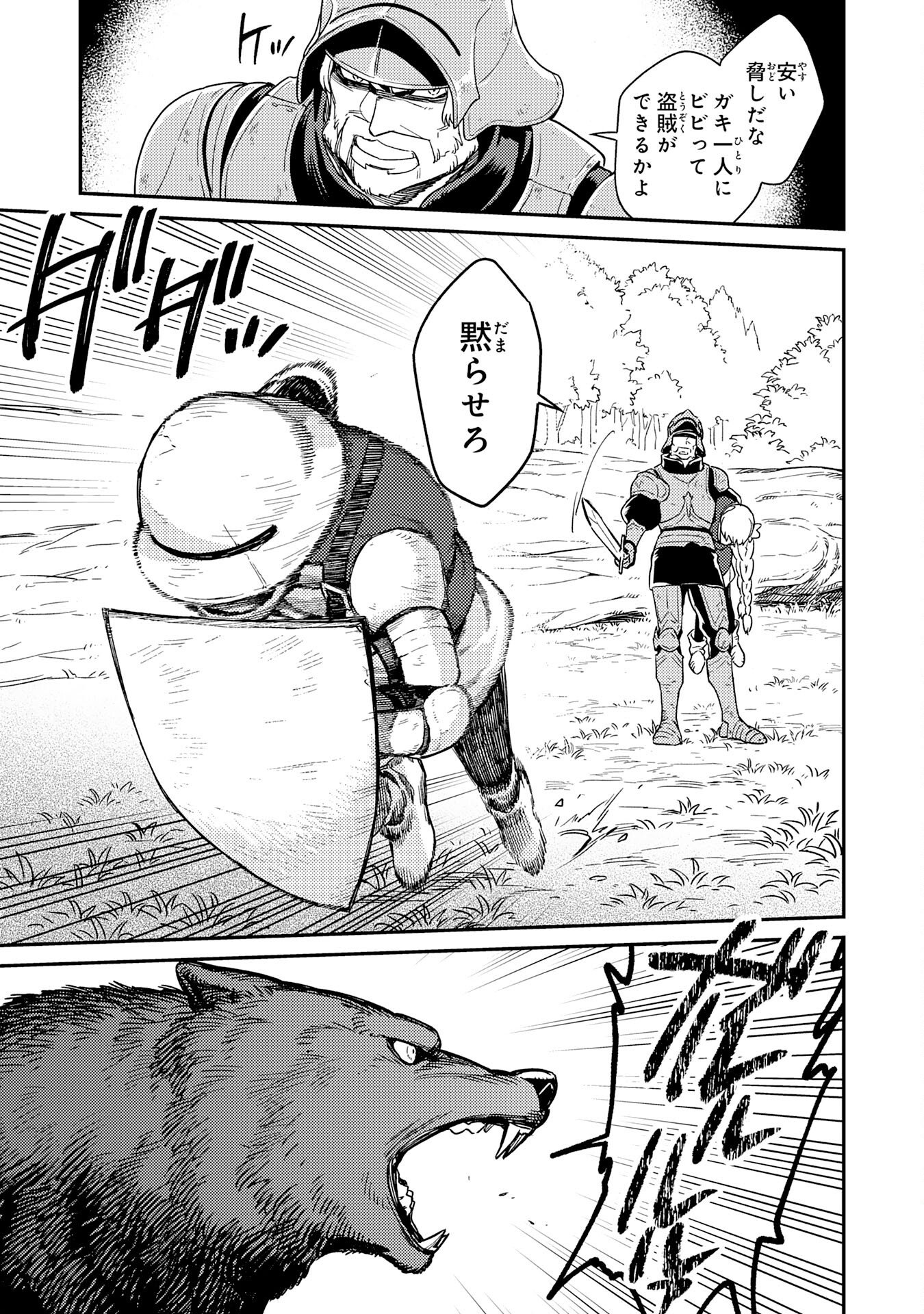 Ohitoyoshi Ryoushu No Kanzen Muketsu Na Bouei-jutsu: Bannou Seisan Mahou De Kizuita Jousai Toshi Wa Mukau Tokoro Teki Nashi Desu! - Chapter 5 - Page 27