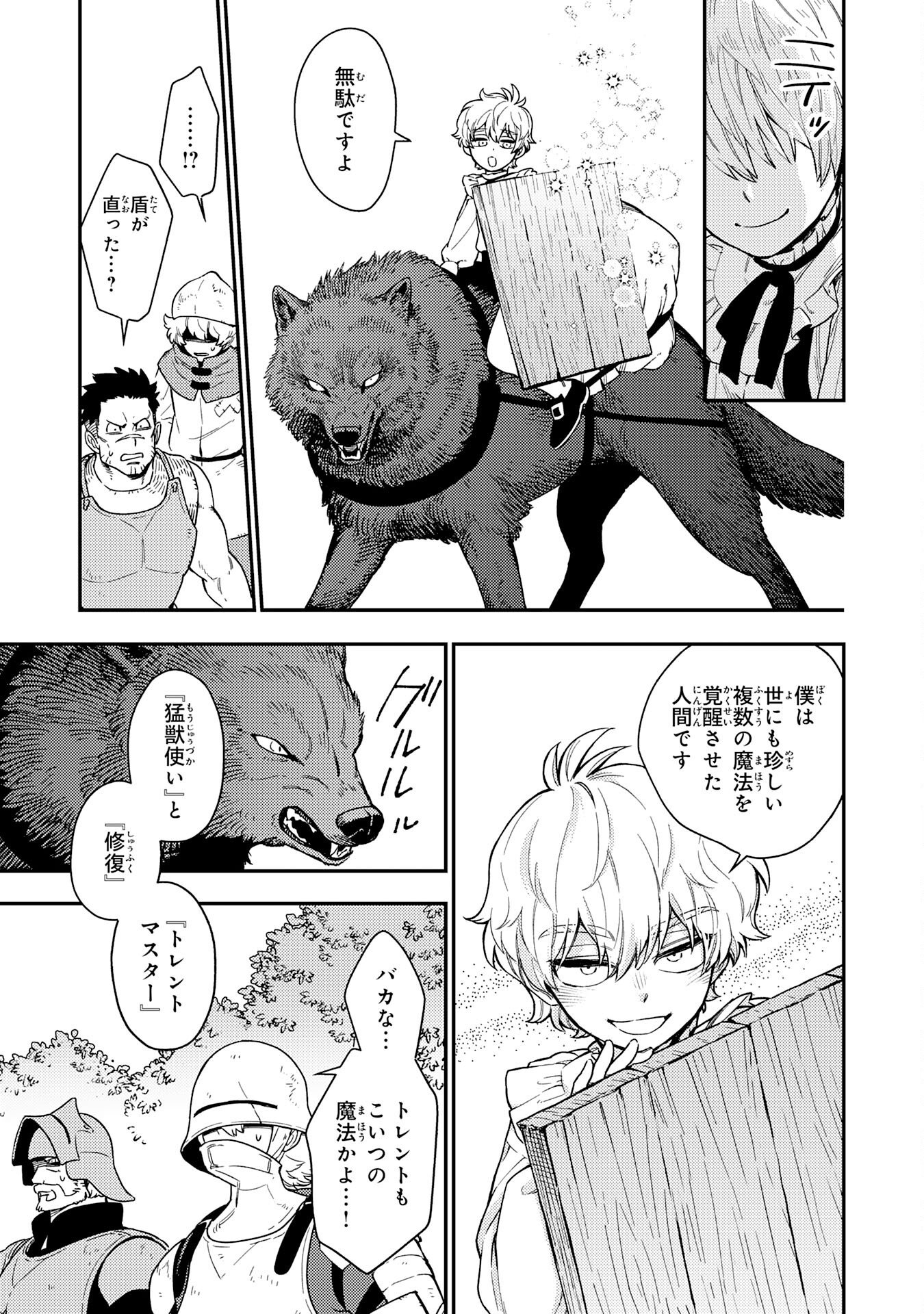 Ohitoyoshi Ryoushu No Kanzen Muketsu Na Bouei-jutsu: Bannou Seisan Mahou De Kizuita Jousai Toshi Wa Mukau Tokoro Teki Nashi Desu! - Chapter 5 - Page 29