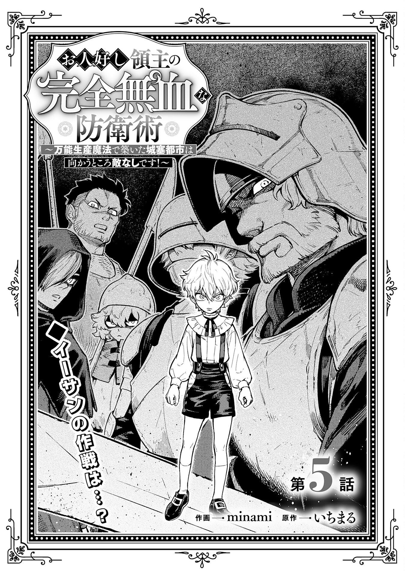 Ohitoyoshi Ryoushu No Kanzen Muketsu Na Bouei-jutsu: Bannou Seisan Mahou De Kizuita Jousai Toshi Wa Mukau Tokoro Teki Nashi Desu! - Chapter 5 - Page 3