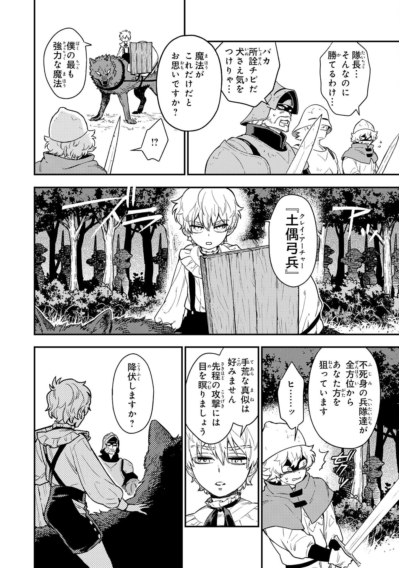 Ohitoyoshi Ryoushu No Kanzen Muketsu Na Bouei-jutsu: Bannou Seisan Mahou De Kizuita Jousai Toshi Wa Mukau Tokoro Teki Nashi Desu! - Chapter 5 - Page 30