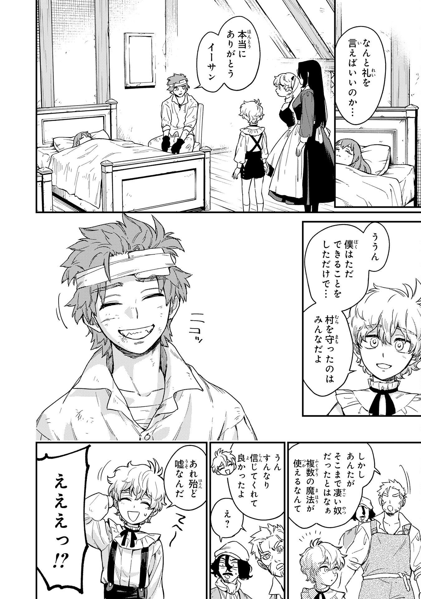 Ohitoyoshi Ryoushu No Kanzen Muketsu Na Bouei-jutsu: Bannou Seisan Mahou De Kizuita Jousai Toshi Wa Mukau Tokoro Teki Nashi Desu! - Chapter 5 - Page 34