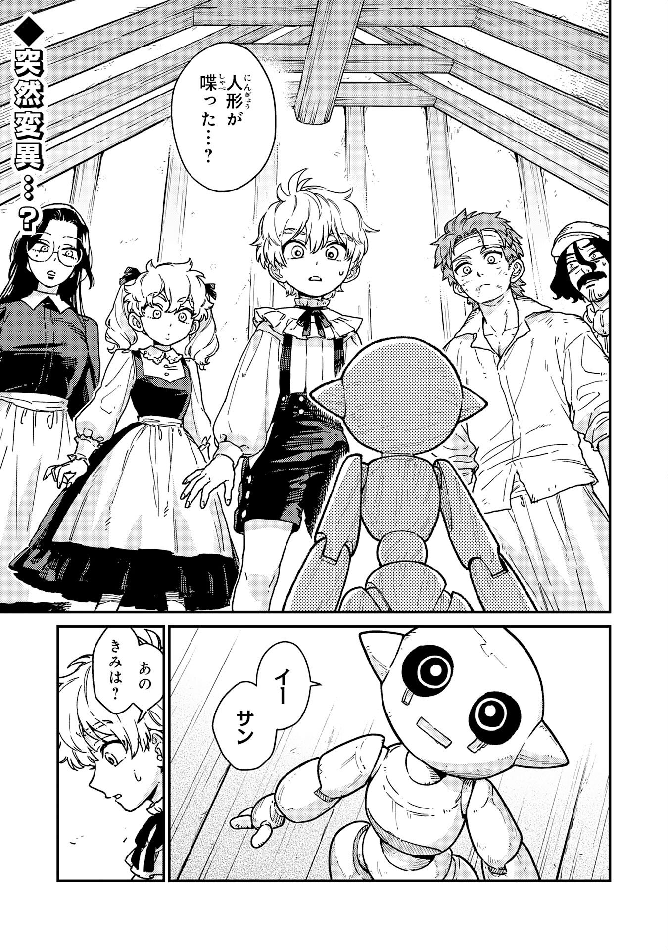 Ohitoyoshi Ryoushu No Kanzen Muketsu Na Bouei-jutsu: Bannou Seisan Mahou De Kizuita Jousai Toshi Wa Mukau Tokoro Teki Nashi Desu! - Chapter 6 - Page 1