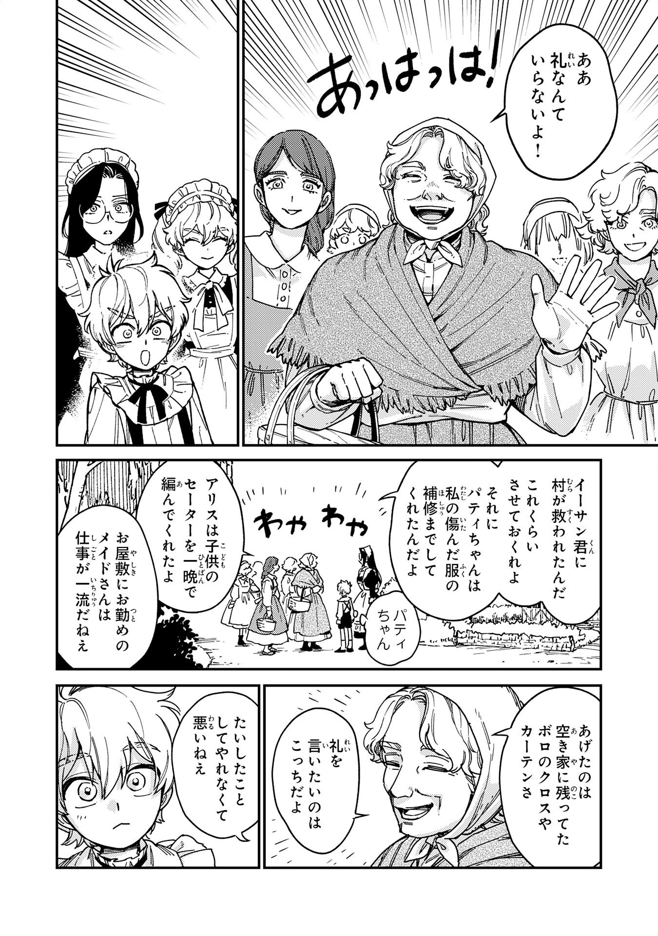 Ohitoyoshi Ryoushu No Kanzen Muketsu Na Bouei-jutsu: Bannou Seisan Mahou De Kizuita Jousai Toshi Wa Mukau Tokoro Teki Nashi Desu! - Chapter 6 - Page 10