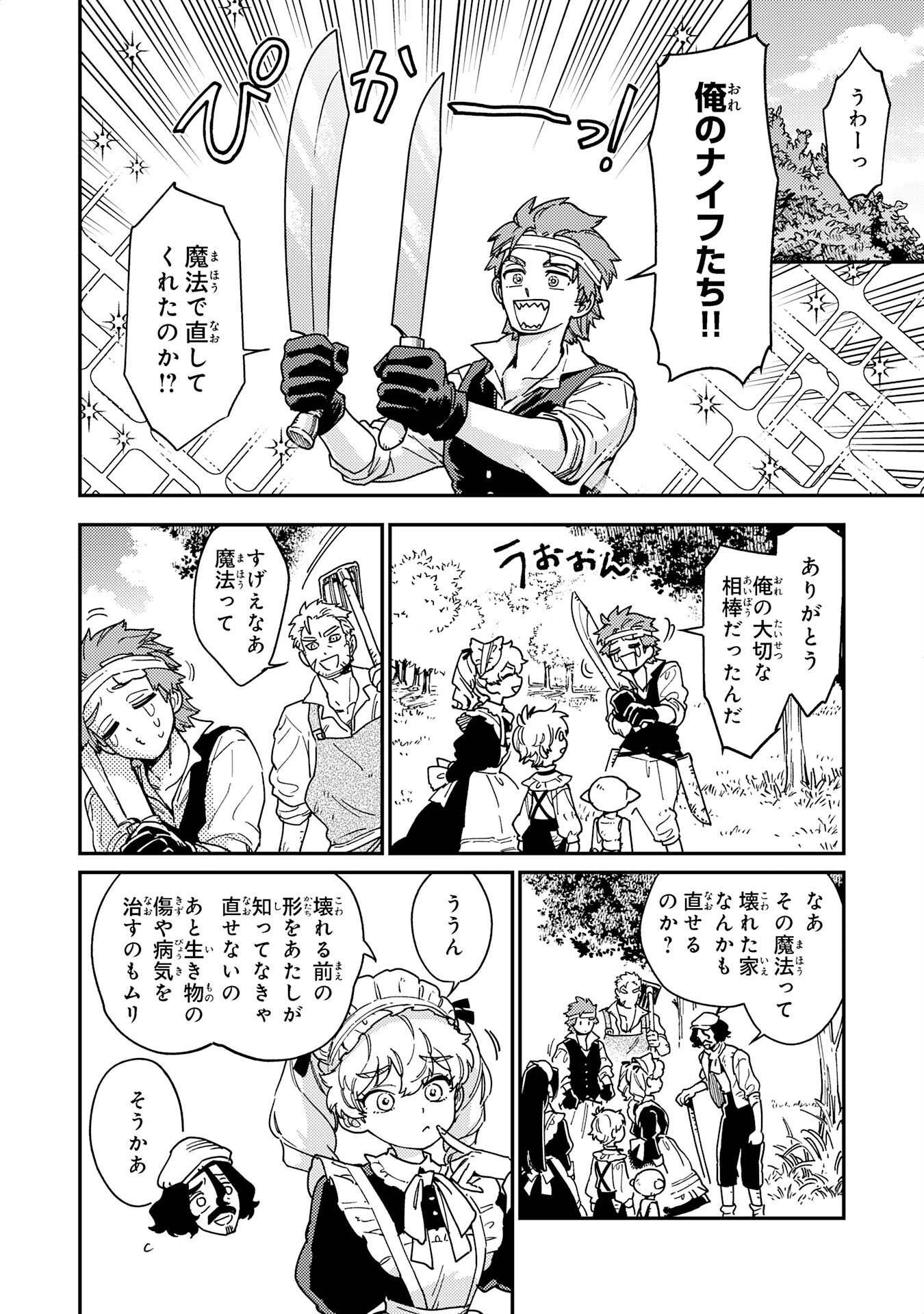 Ohitoyoshi Ryoushu No Kanzen Muketsu Na Bouei-jutsu: Bannou Seisan Mahou De Kizuita Jousai Toshi Wa Mukau Tokoro Teki Nashi Desu! - Chapter 6 - Page 12