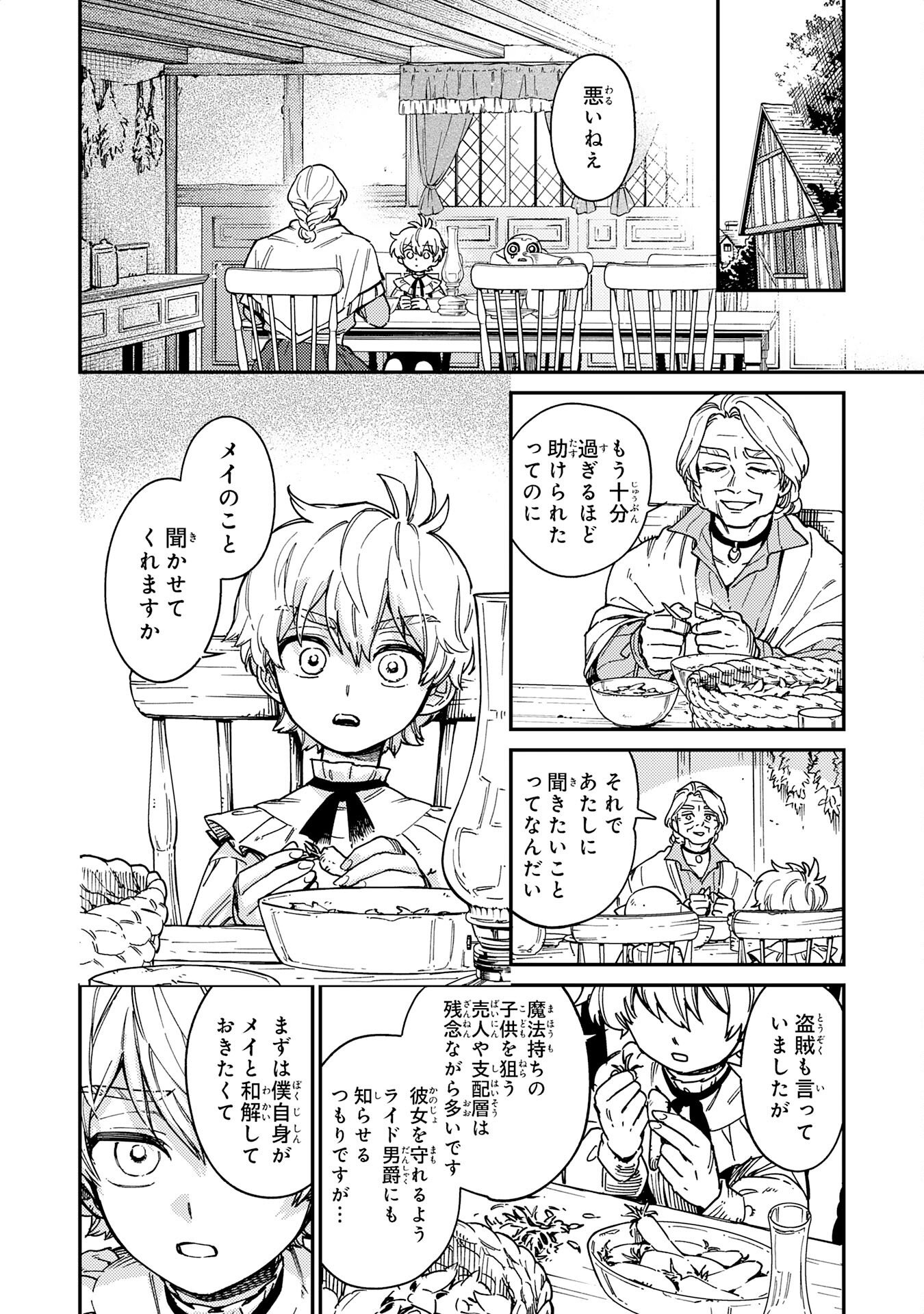 Ohitoyoshi Ryoushu No Kanzen Muketsu Na Bouei-jutsu: Bannou Seisan Mahou De Kizuita Jousai Toshi Wa Mukau Tokoro Teki Nashi Desu! - Chapter 6 - Page 15