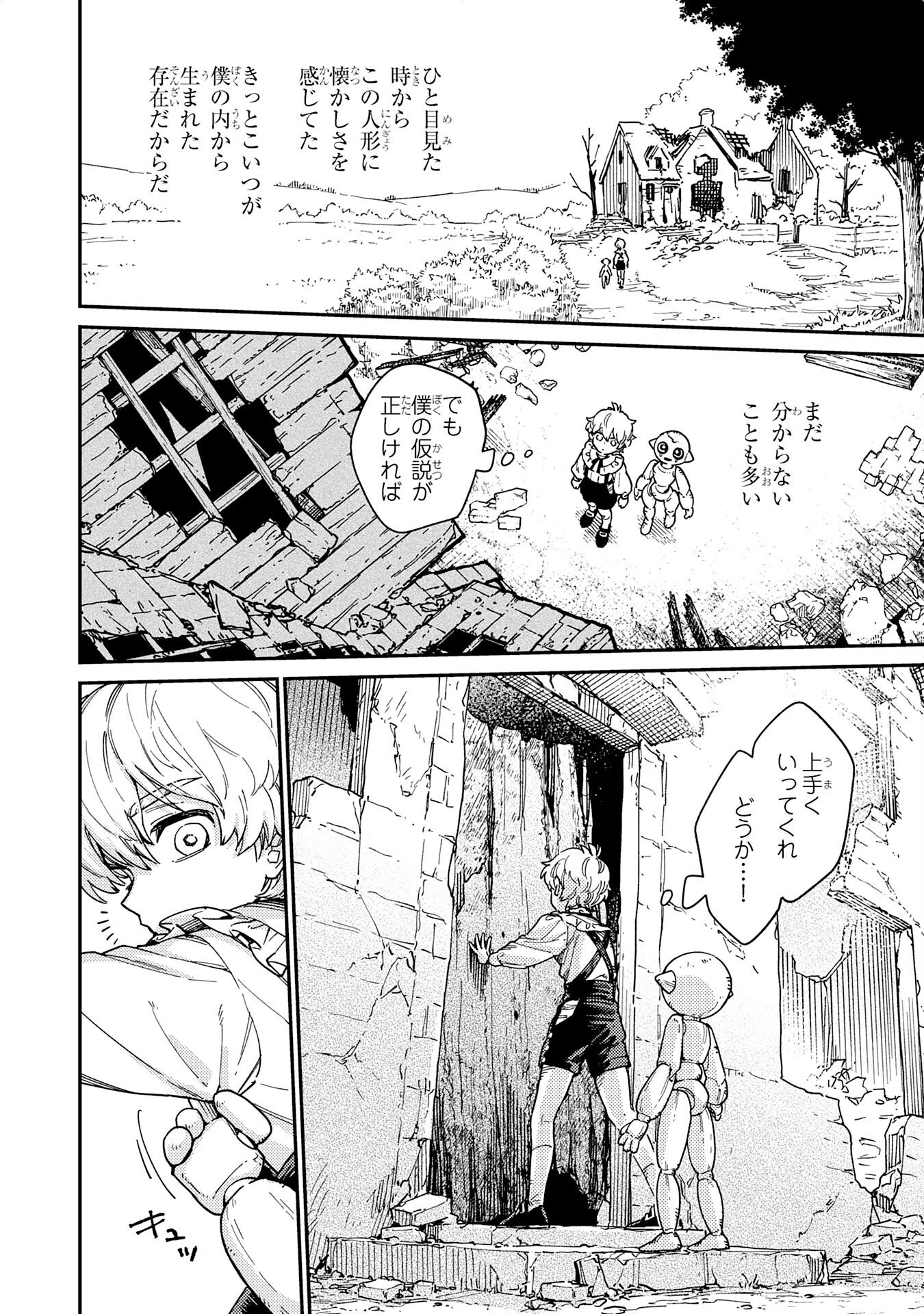 Ohitoyoshi Ryoushu No Kanzen Muketsu Na Bouei-jutsu: Bannou Seisan Mahou De Kizuita Jousai Toshi Wa Mukau Tokoro Teki Nashi Desu! - Chapter 6 - Page 23