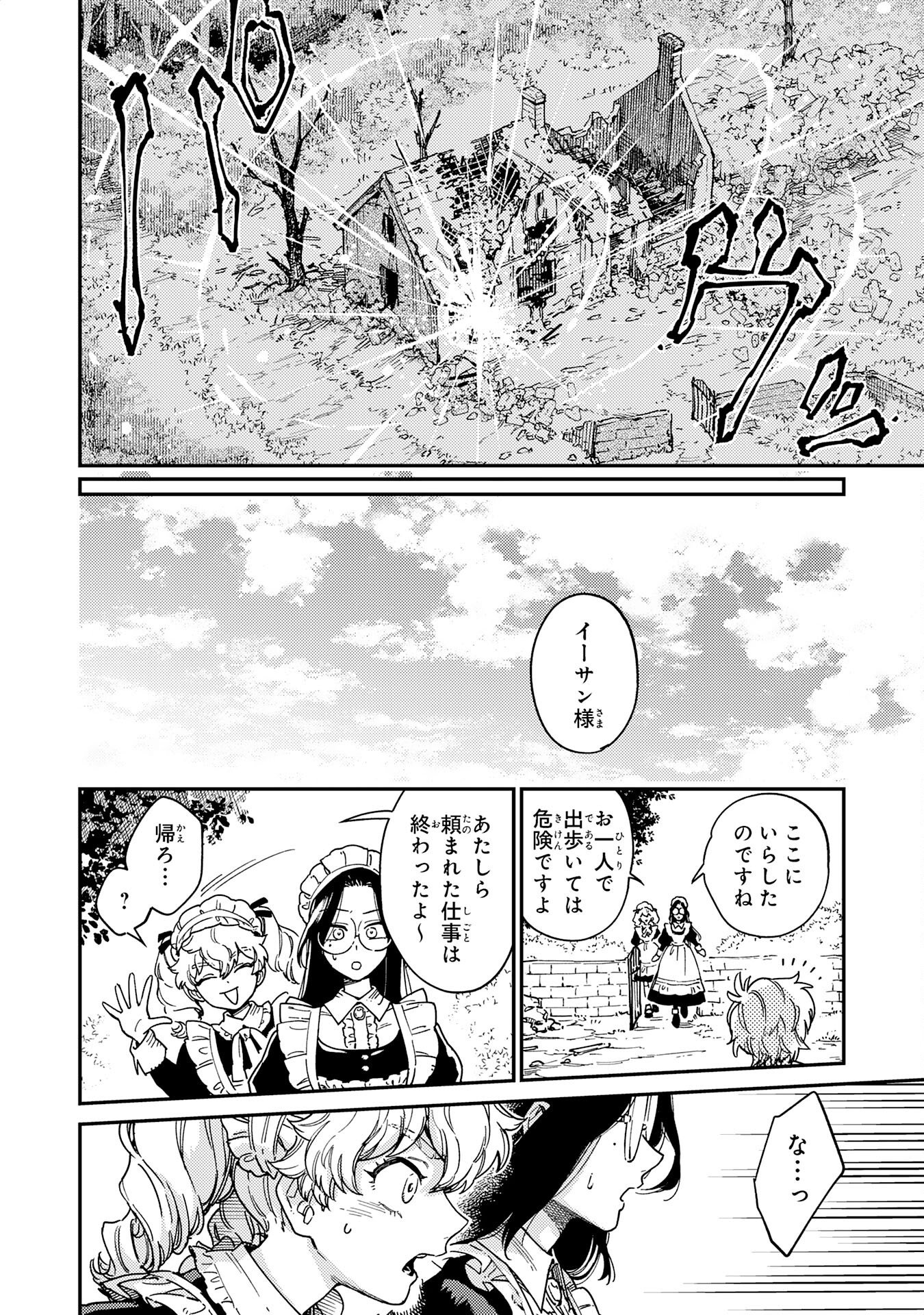 Ohitoyoshi Ryoushu No Kanzen Muketsu Na Bouei-jutsu: Bannou Seisan Mahou De Kizuita Jousai Toshi Wa Mukau Tokoro Teki Nashi Desu! - Chapter 6 - Page 25