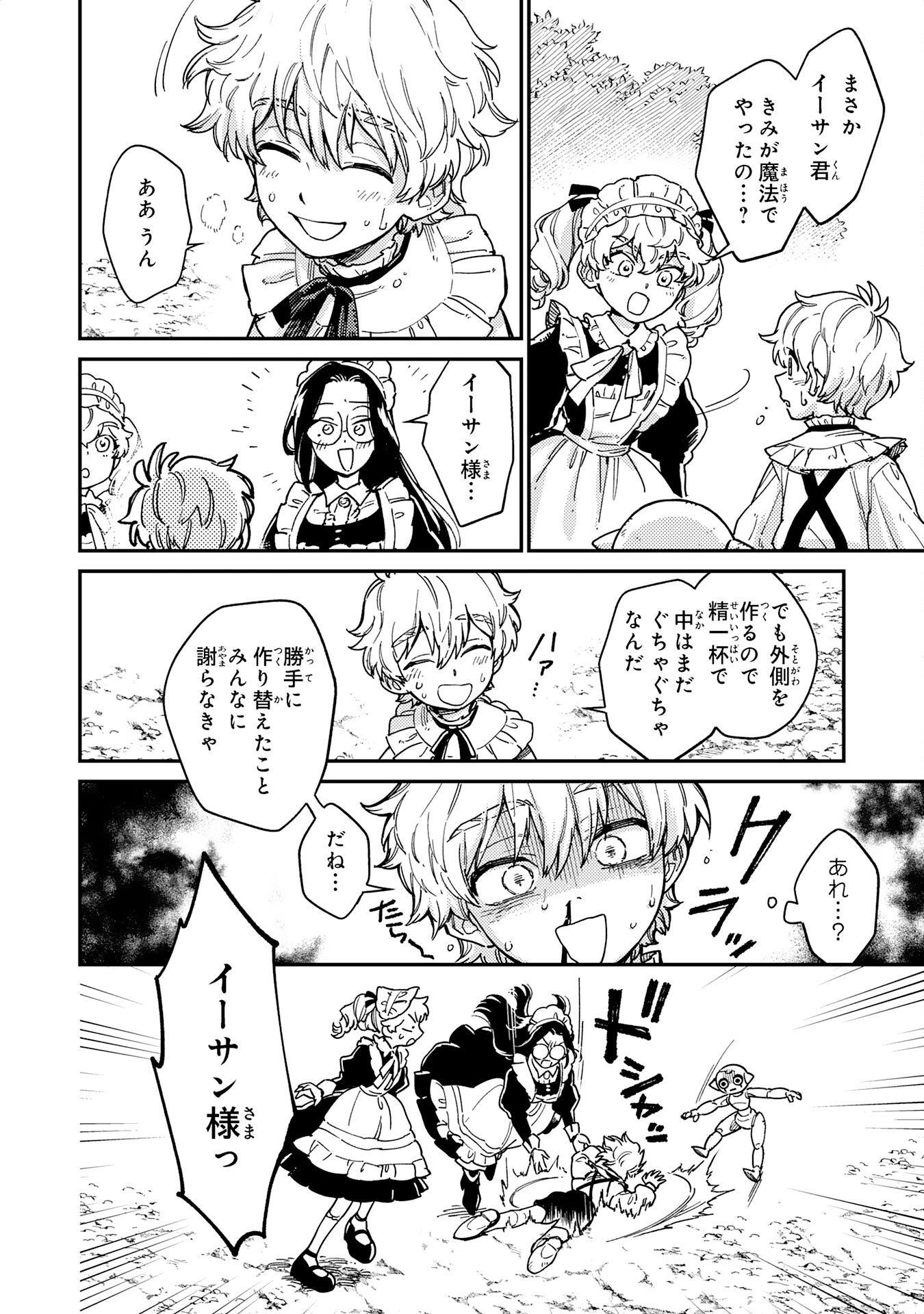 Ohitoyoshi Ryoushu No Kanzen Muketsu Na Bouei-jutsu: Bannou Seisan Mahou De Kizuita Jousai Toshi Wa Mukau Tokoro Teki Nashi Desu! - Chapter 6 - Page 27