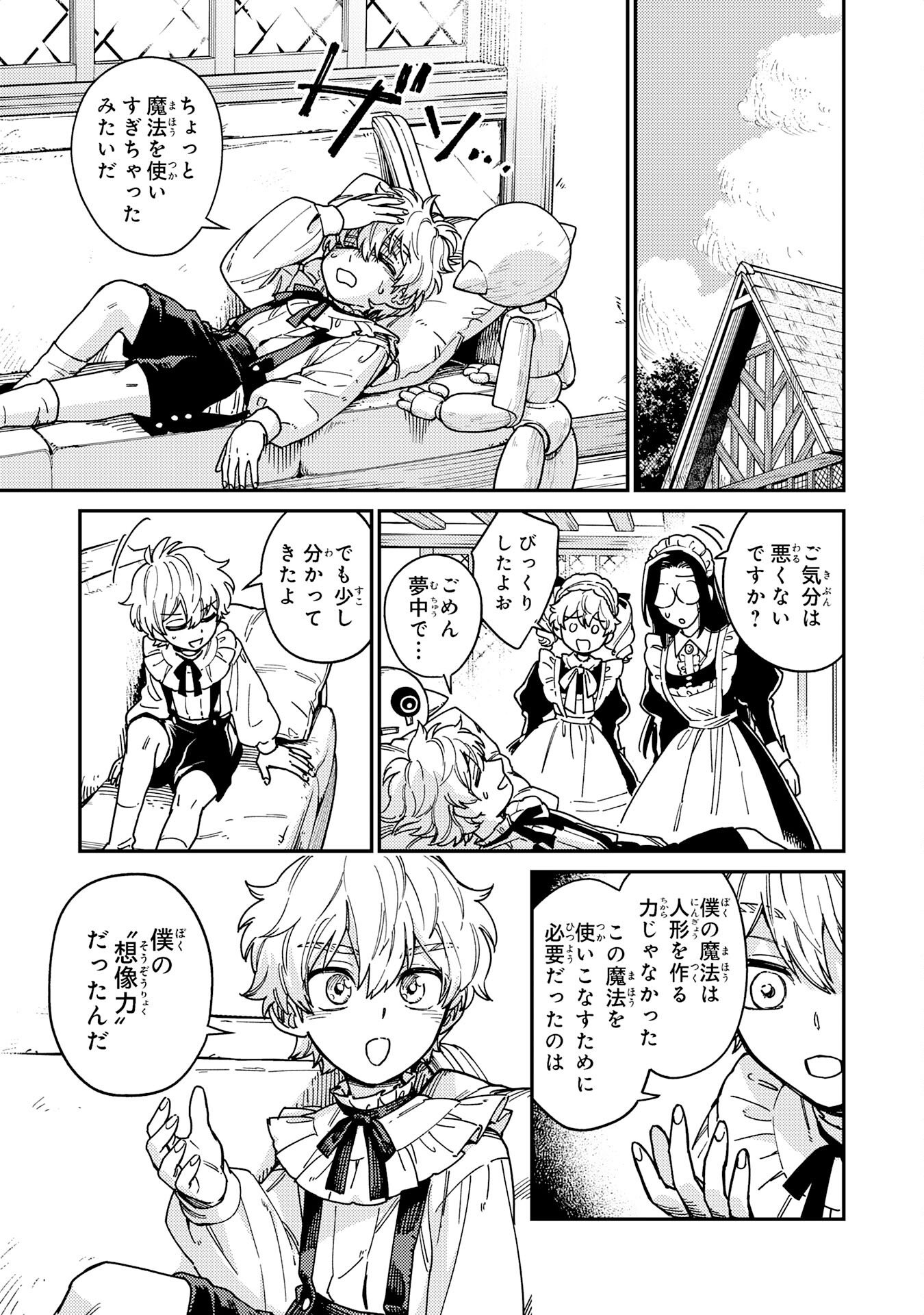 Ohitoyoshi Ryoushu No Kanzen Muketsu Na Bouei-jutsu: Bannou Seisan Mahou De Kizuita Jousai Toshi Wa Mukau Tokoro Teki Nashi Desu! - Chapter 6 - Page 28