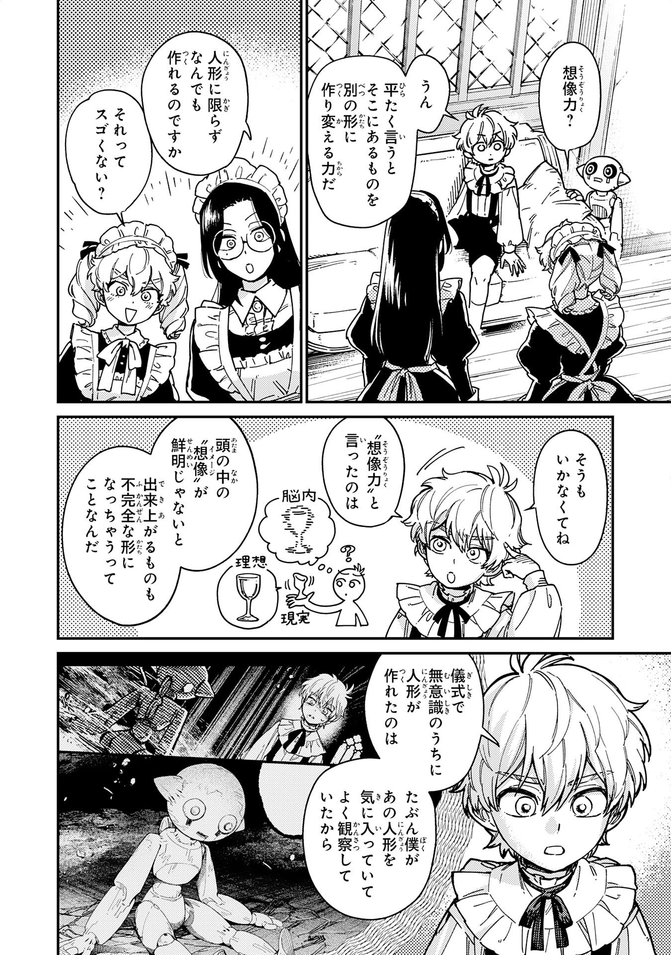 Ohitoyoshi Ryoushu No Kanzen Muketsu Na Bouei-jutsu: Bannou Seisan Mahou De Kizuita Jousai Toshi Wa Mukau Tokoro Teki Nashi Desu! - Chapter 6 - Page 29