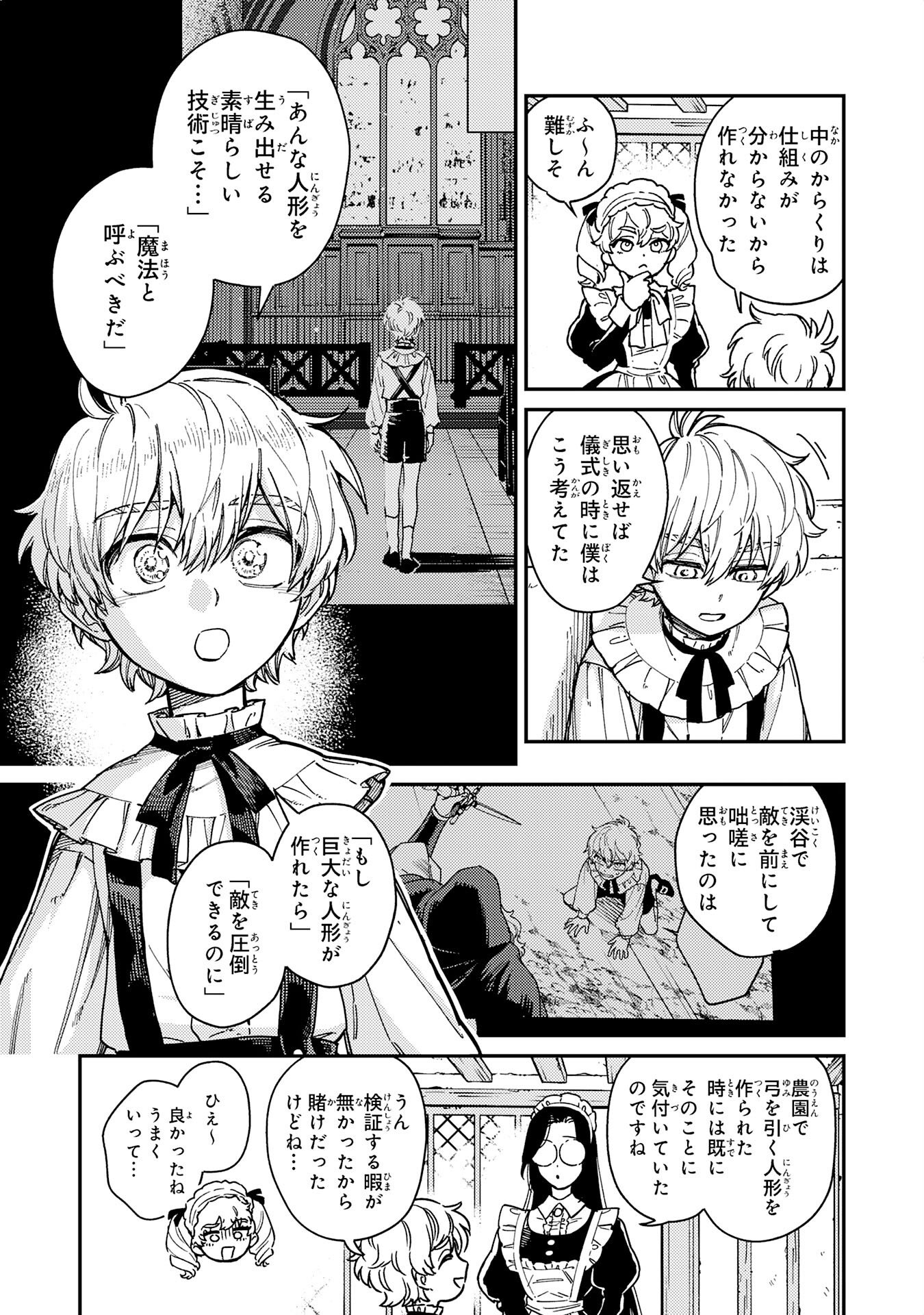 Ohitoyoshi Ryoushu No Kanzen Muketsu Na Bouei-jutsu: Bannou Seisan Mahou De Kizuita Jousai Toshi Wa Mukau Tokoro Teki Nashi Desu! - Chapter 6 - Page 30