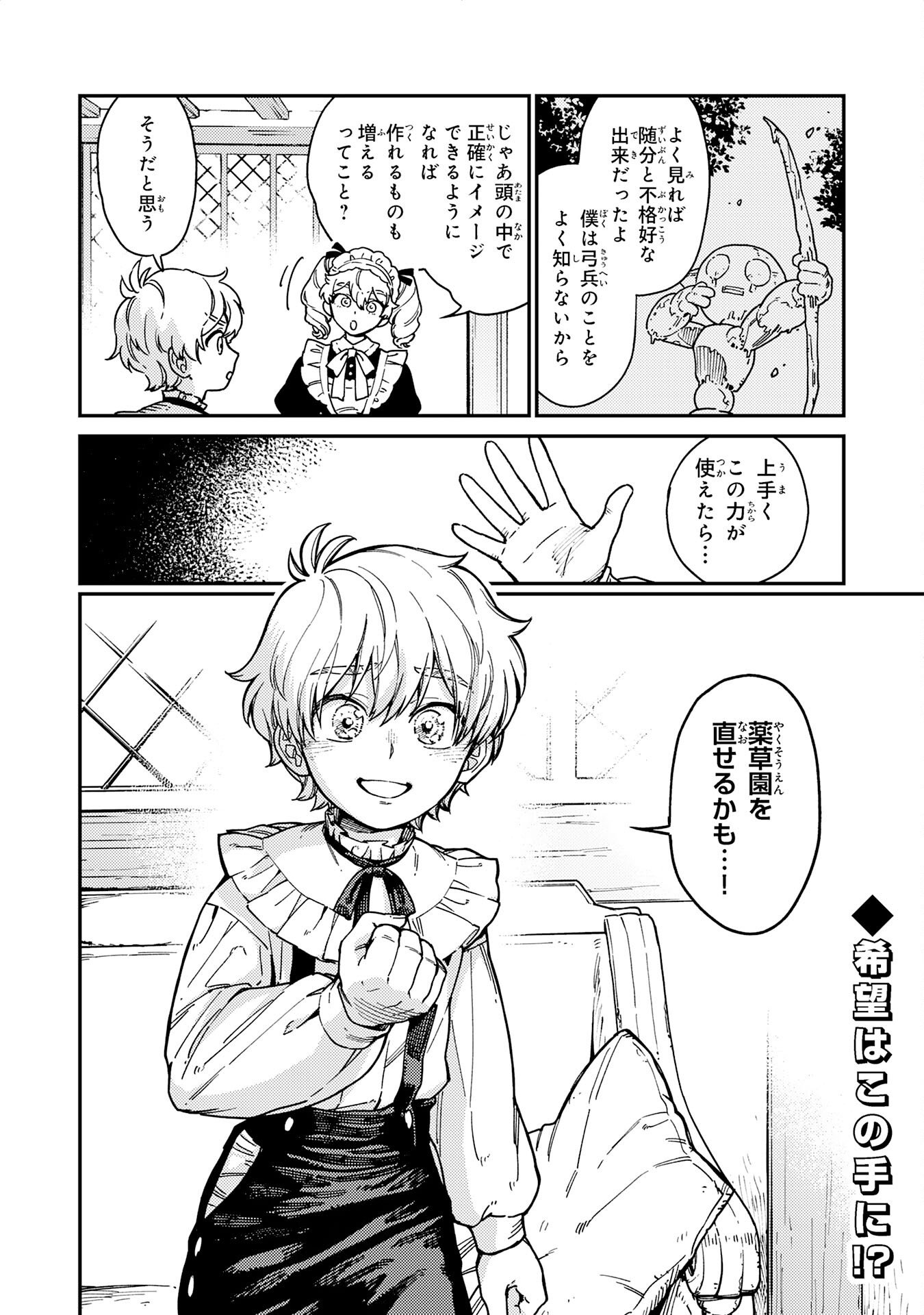 Ohitoyoshi Ryoushu No Kanzen Muketsu Na Bouei-jutsu: Bannou Seisan Mahou De Kizuita Jousai Toshi Wa Mukau Tokoro Teki Nashi Desu! - Chapter 6 - Page 31