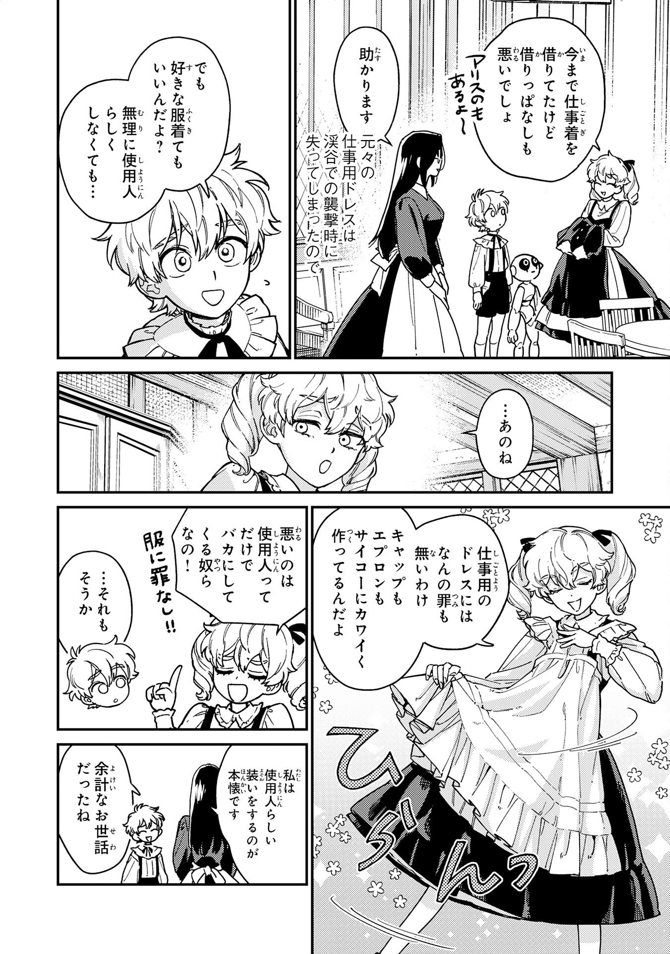 Ohitoyoshi Ryoushu No Kanzen Muketsu Na Bouei-jutsu: Bannou Seisan Mahou De Kizuita Jousai Toshi Wa Mukau Tokoro Teki Nashi Desu! - Chapter 6 - Page 8