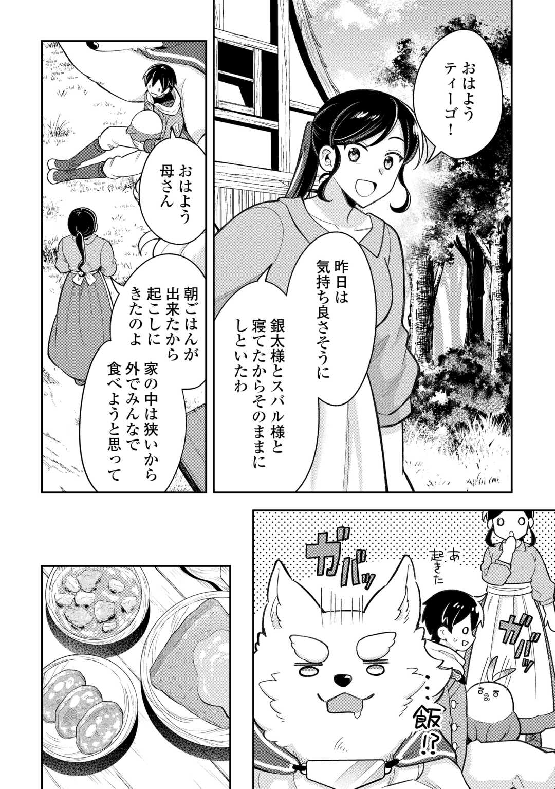 The Kindhearted Low-Rank Tamer Rules With SSS-Rank Sacred Beasts and Fluffy Overpowering - Chapter 11 - Page 10