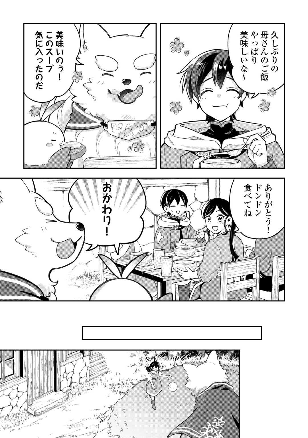 The Kindhearted Low-Rank Tamer Rules With SSS-Rank Sacred Beasts and Fluffy Overpowering - Chapter 11 - Page 11