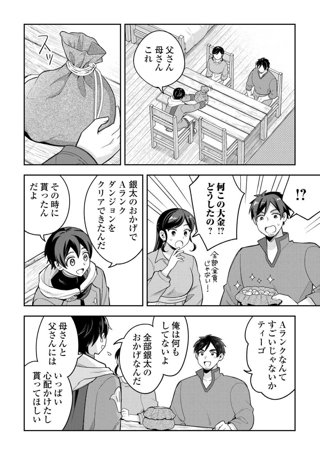 The Kindhearted Low-Rank Tamer Rules With SSS-Rank Sacred Beasts and Fluffy Overpowering - Chapter 11 - Page 12