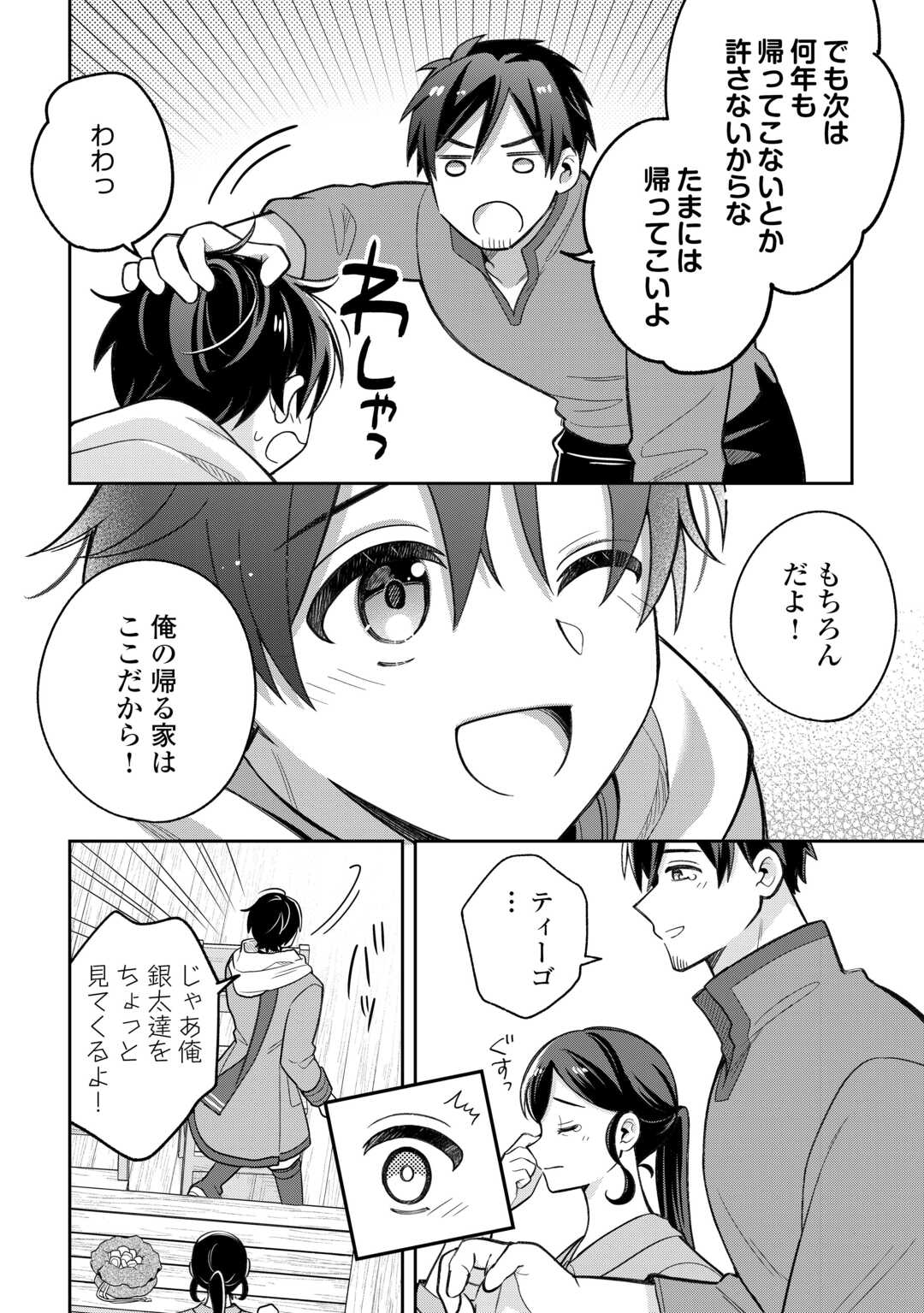 The Kindhearted Low-Rank Tamer Rules With SSS-Rank Sacred Beasts and Fluffy Overpowering - Chapter 11 - Page 14