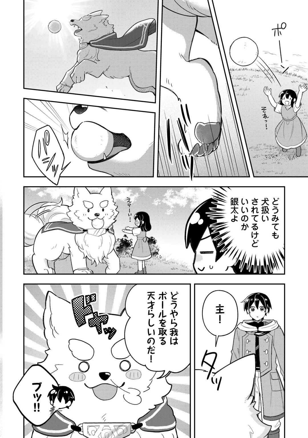 The Kindhearted Low-Rank Tamer Rules With SSS-Rank Sacred Beasts and Fluffy Overpowering - Chapter 11 - Page 16