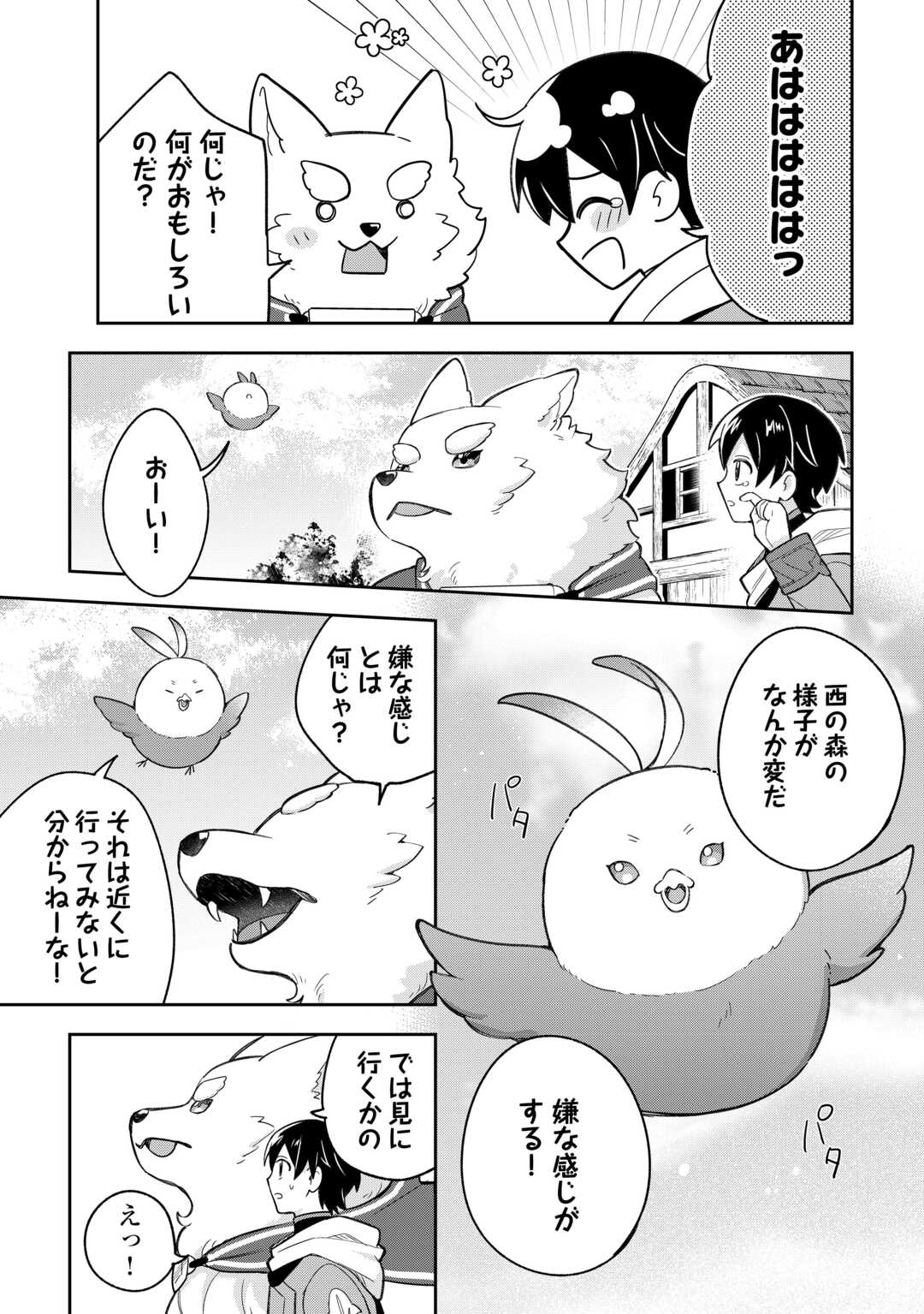 The Kindhearted Low-Rank Tamer Rules With SSS-Rank Sacred Beasts and Fluffy Overpowering - Chapter 11 - Page 17