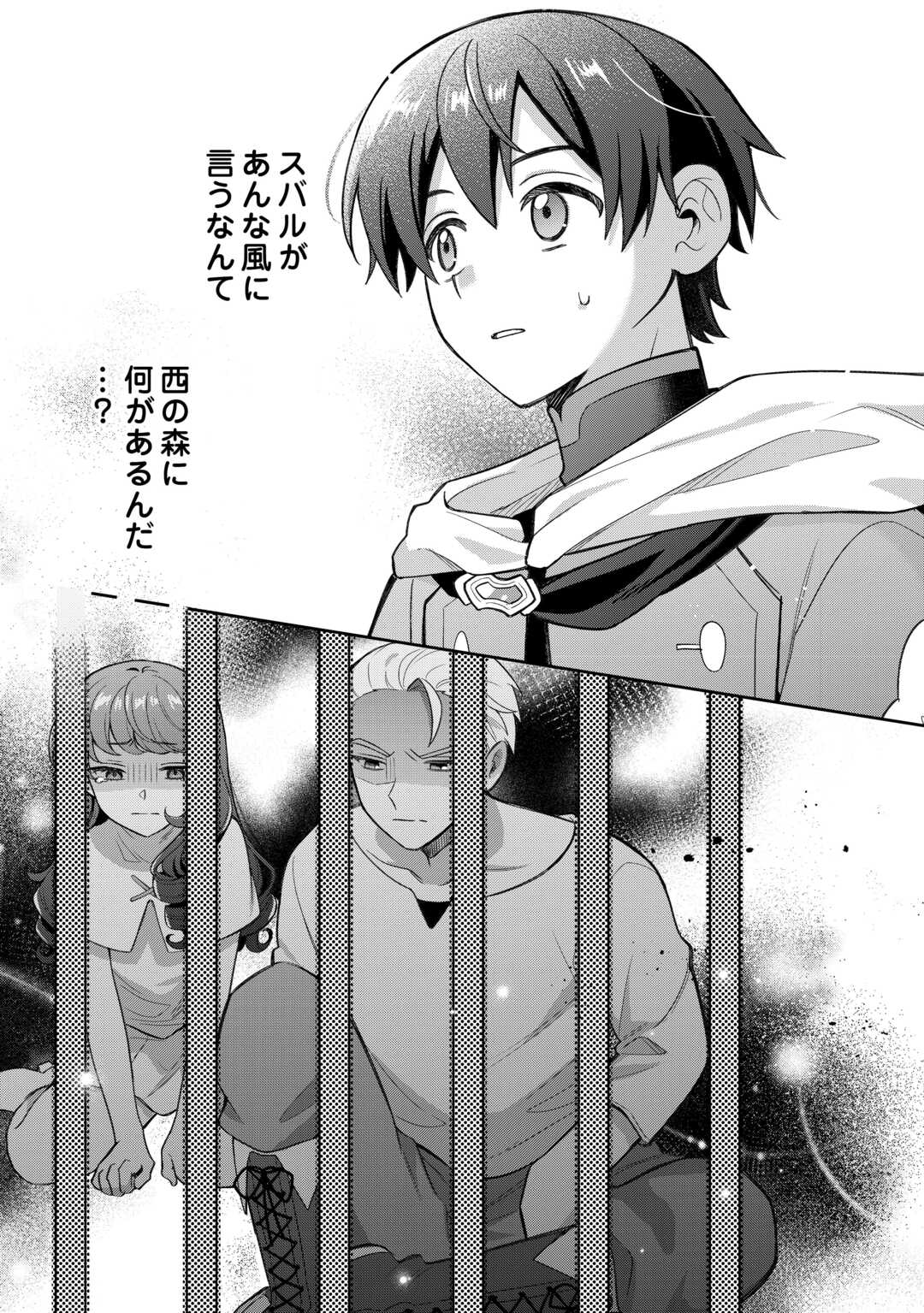 The Kindhearted Low-Rank Tamer Rules With SSS-Rank Sacred Beasts and Fluffy Overpowering - Chapter 11 - Page 18