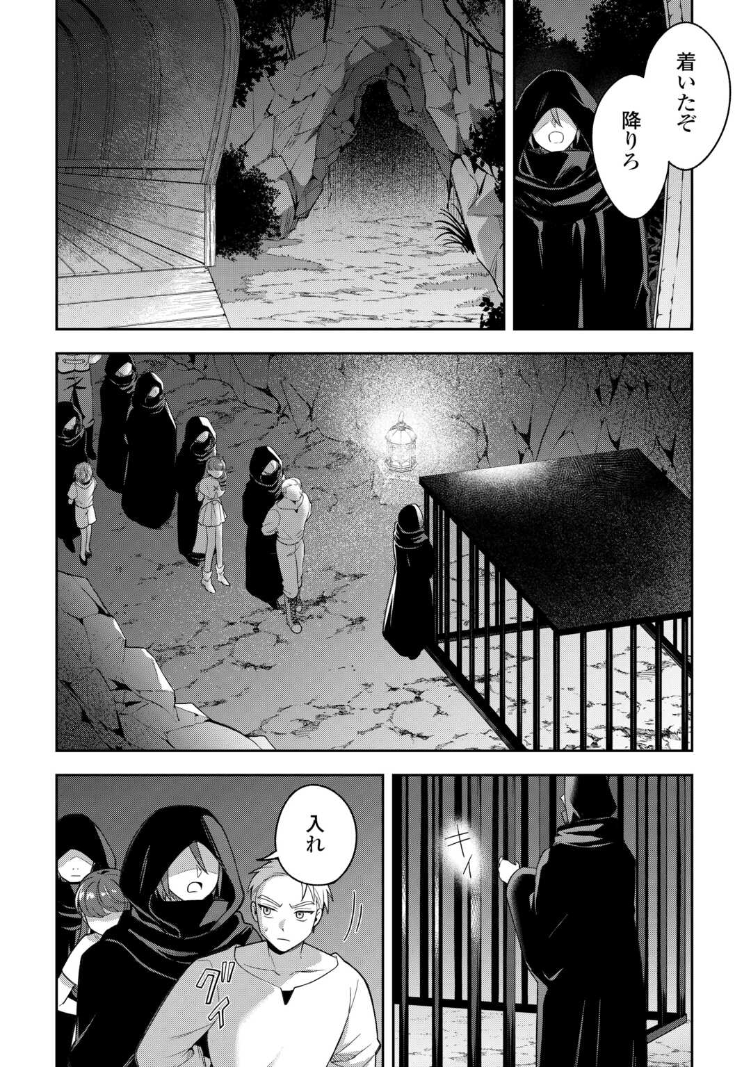 The Kindhearted Low-Rank Tamer Rules With SSS-Rank Sacred Beasts and Fluffy Overpowering - Chapter 11 - Page 2