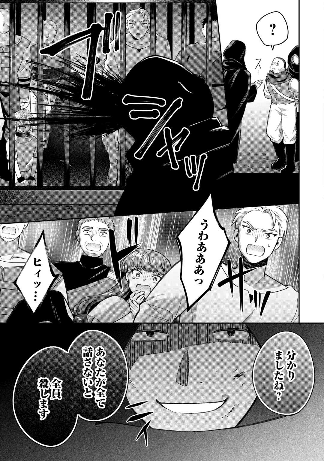 The Kindhearted Low-Rank Tamer Rules With SSS-Rank Sacred Beasts and Fluffy Overpowering - Chapter 11 - Page 5