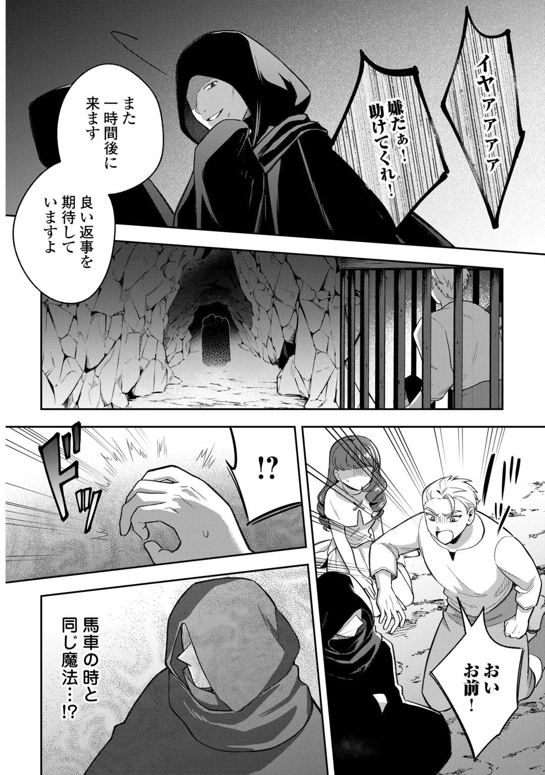 The Kindhearted Low-Rank Tamer Rules With SSS-Rank Sacred Beasts and Fluffy Overpowering - Chapter 11 - Page 6