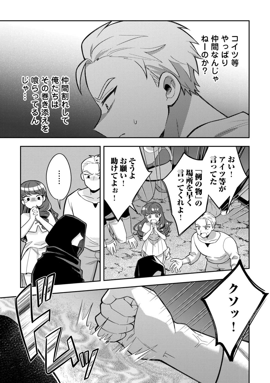 The Kindhearted Low-Rank Tamer Rules With SSS-Rank Sacred Beasts and Fluffy Overpowering - Chapter 11 - Page 7