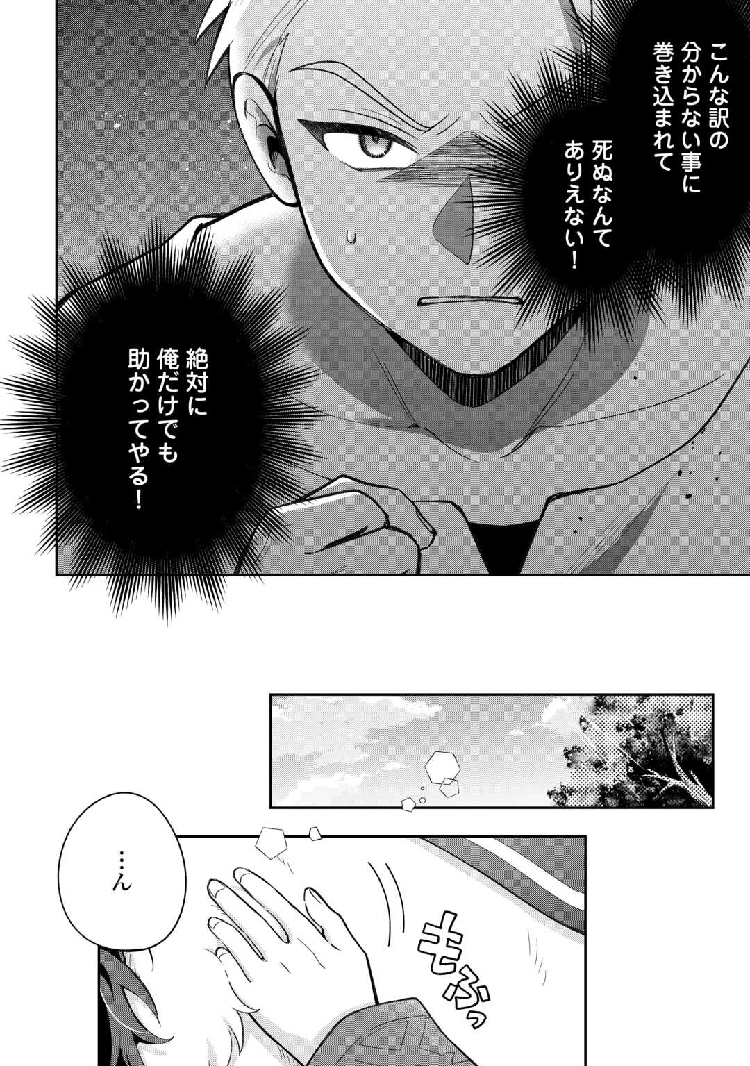 The Kindhearted Low-Rank Tamer Rules With SSS-Rank Sacred Beasts and Fluffy Overpowering - Chapter 11 - Page 8